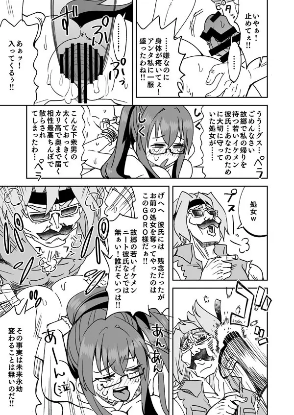 裏切りレイプというシチュプレイを楽しむ2人 Page.2