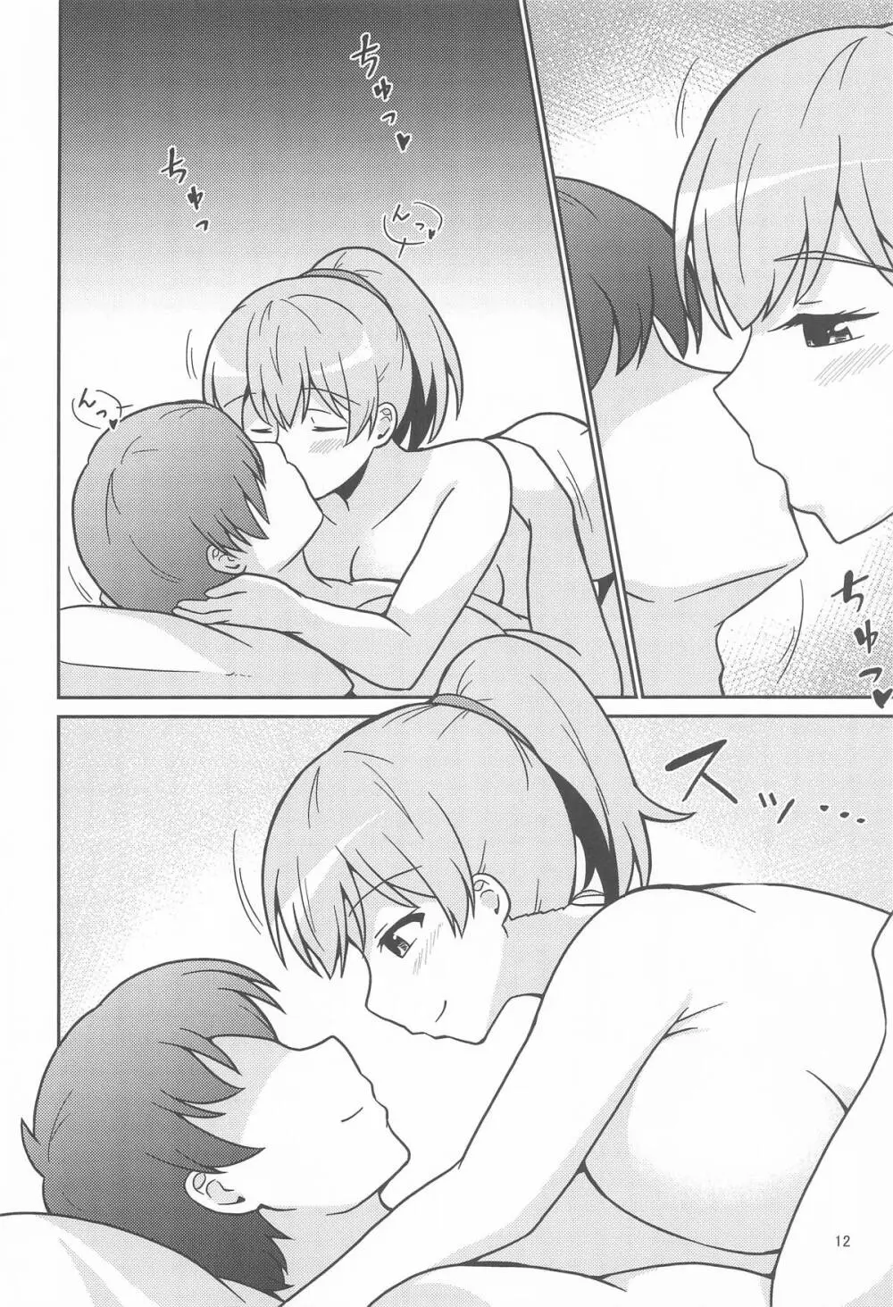 イントレピッドさんのお宅でイチャイチャする話 Page.11