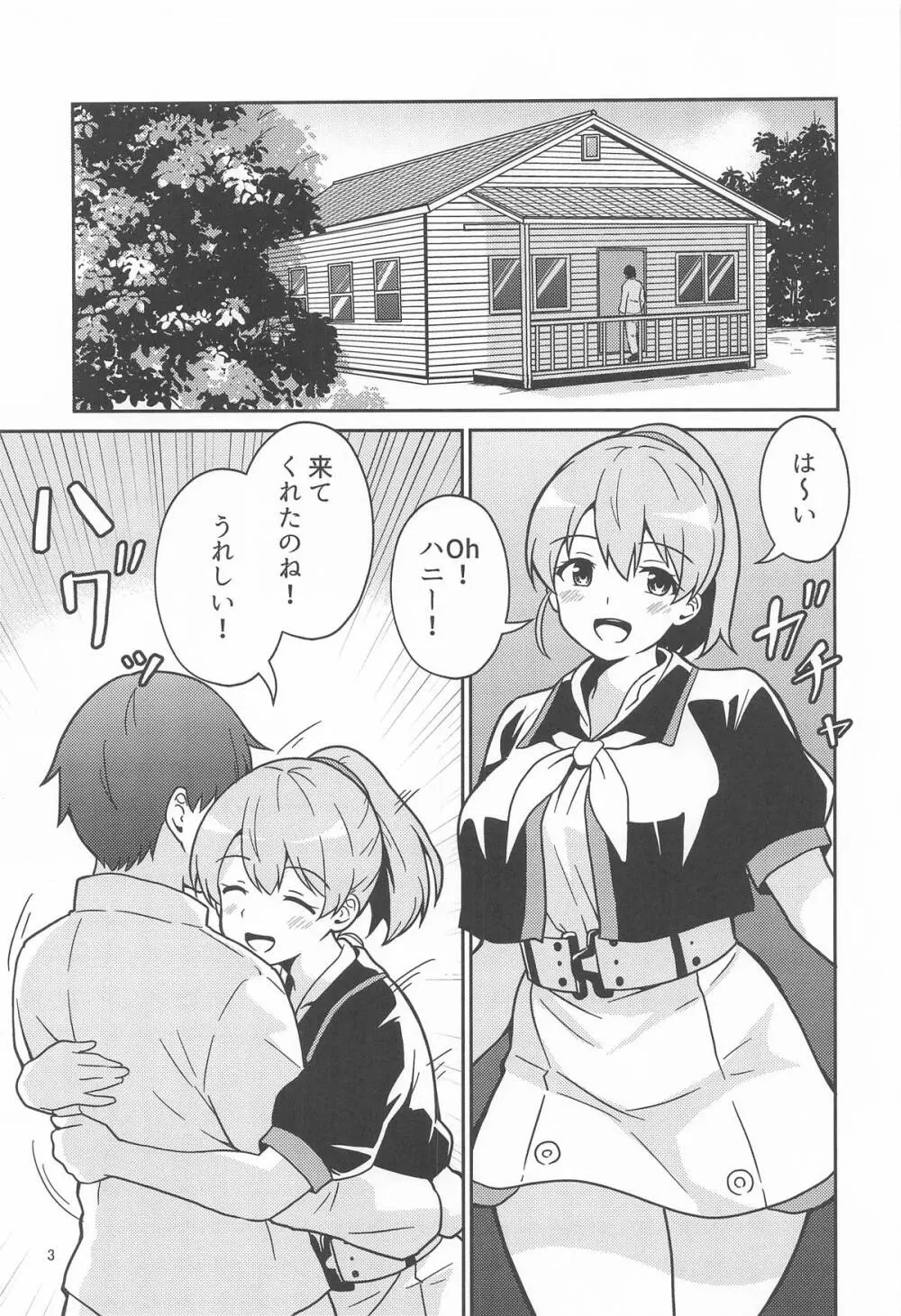 イントレピッドさんのお宅でイチャイチャする話 Page.2