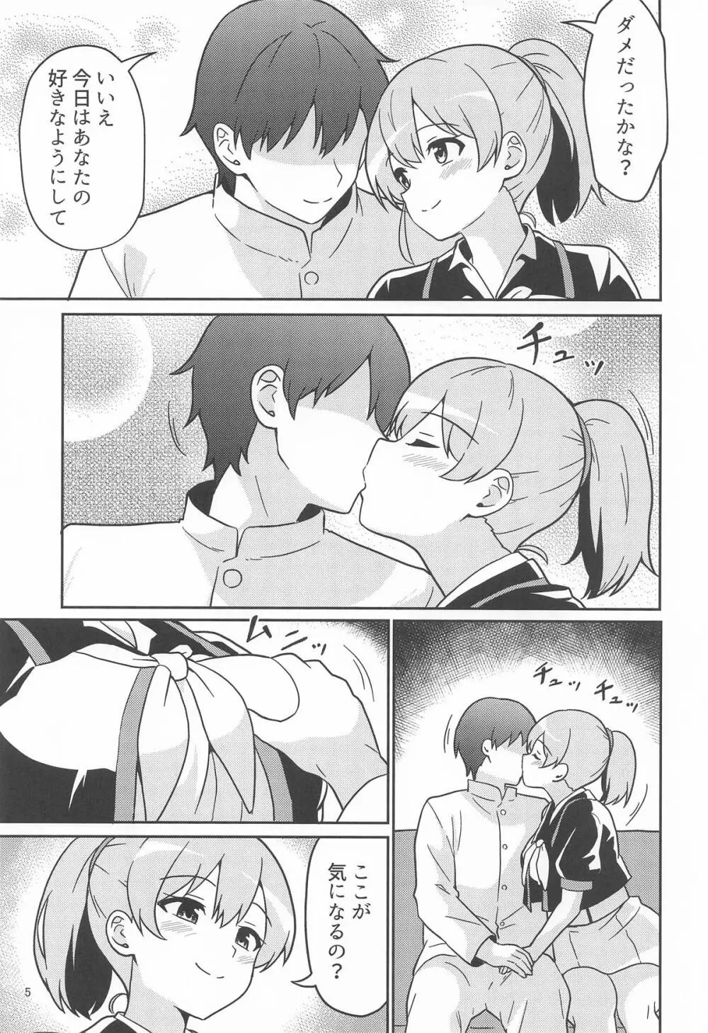 イントレピッドさんのお宅でイチャイチャする話 Page.4