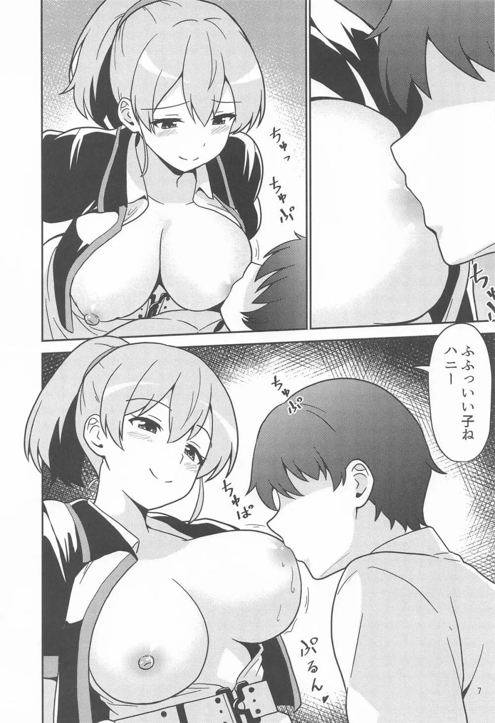 イントレピッドさんのお宅でイチャイチャする話 Page.6