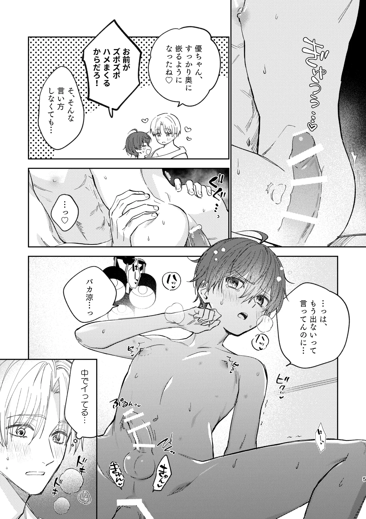 おさななじみとの初めては after Page.4