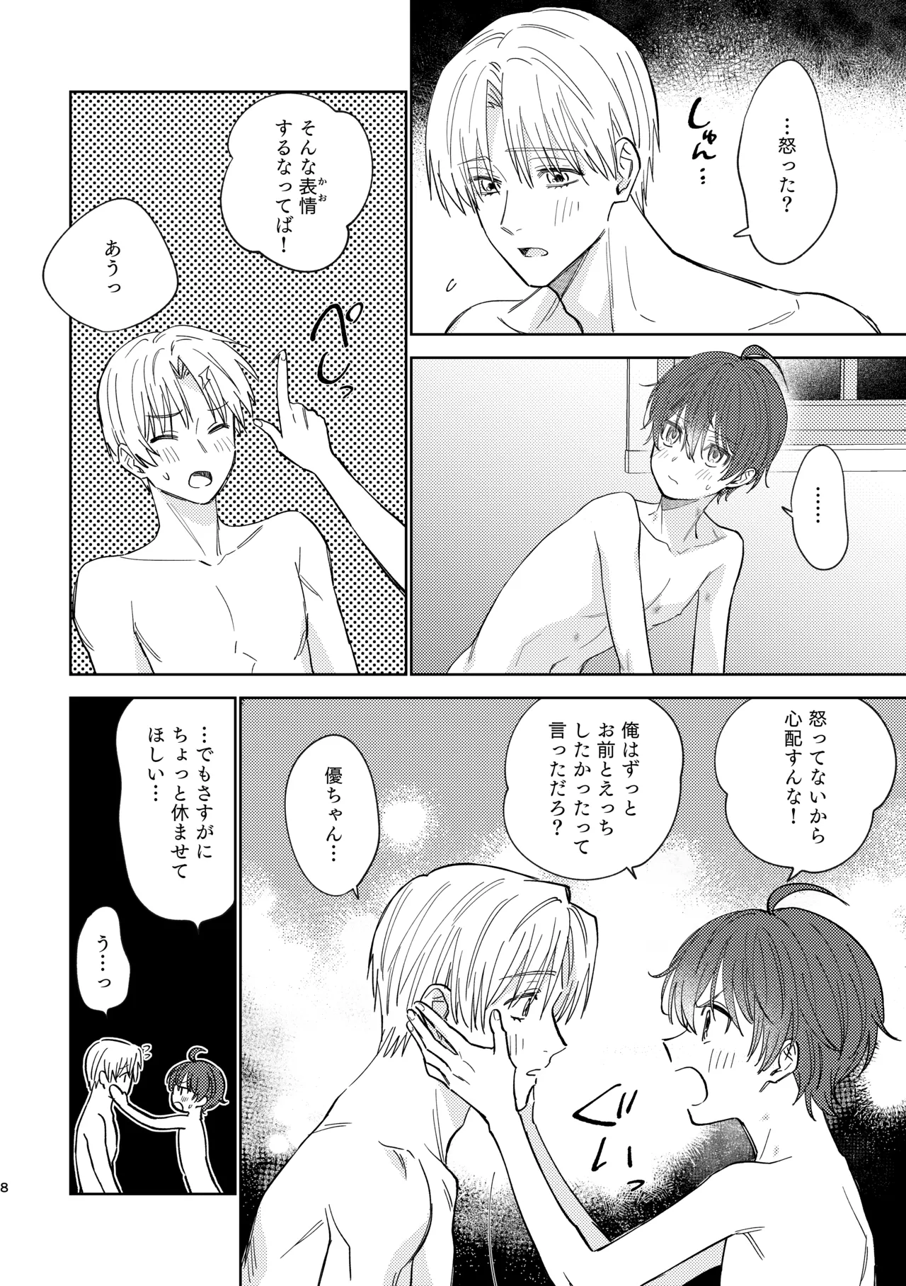 おさななじみとの初めては after Page.7