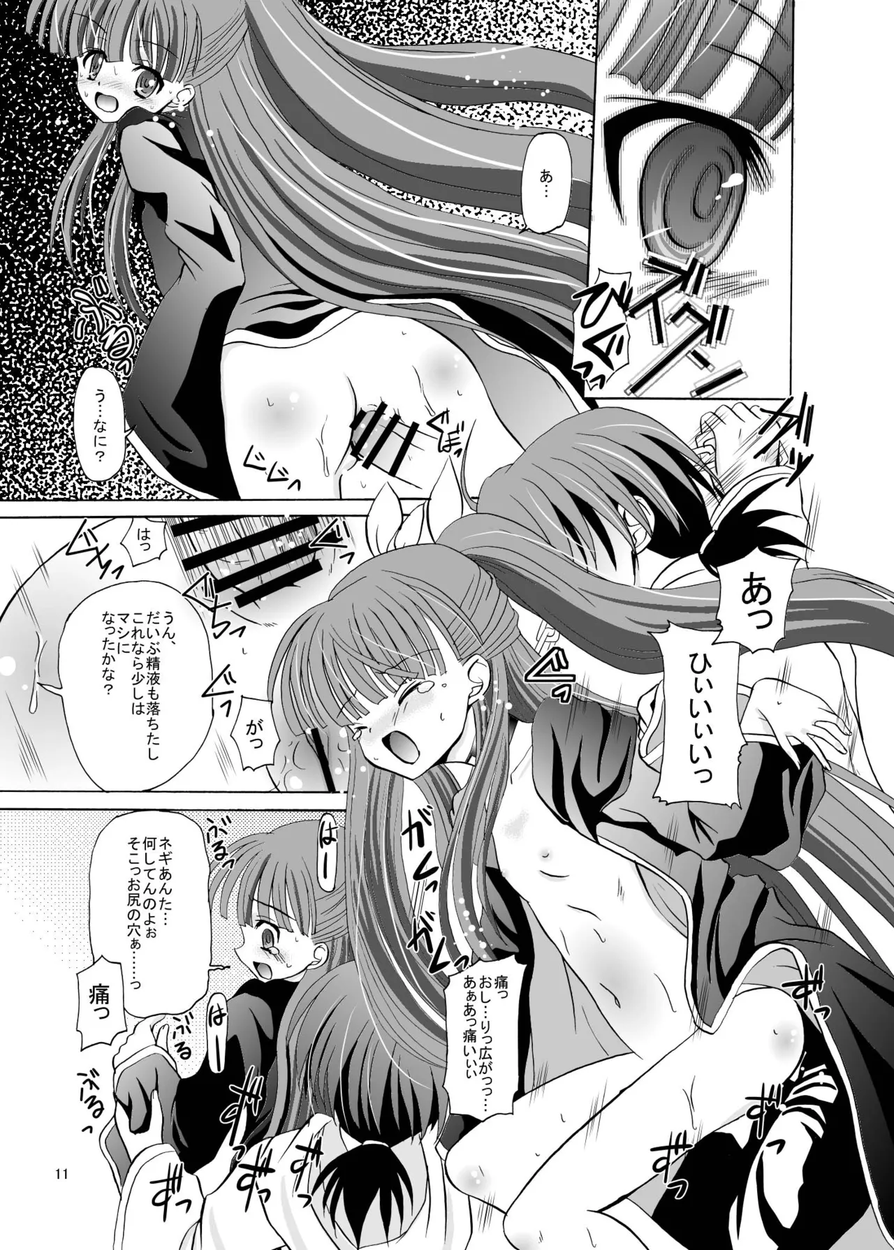 ARCANUMS 10 Annya3 Page.10