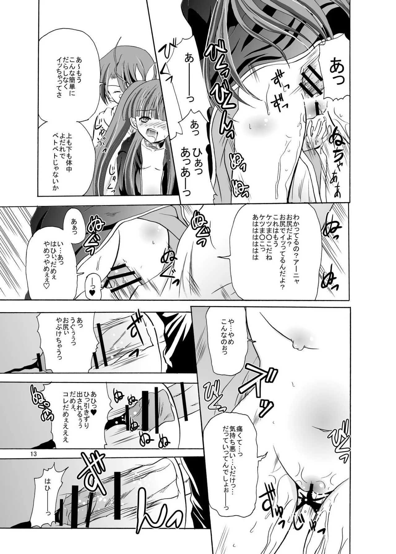 ARCANUMS 10 Annya3 Page.12