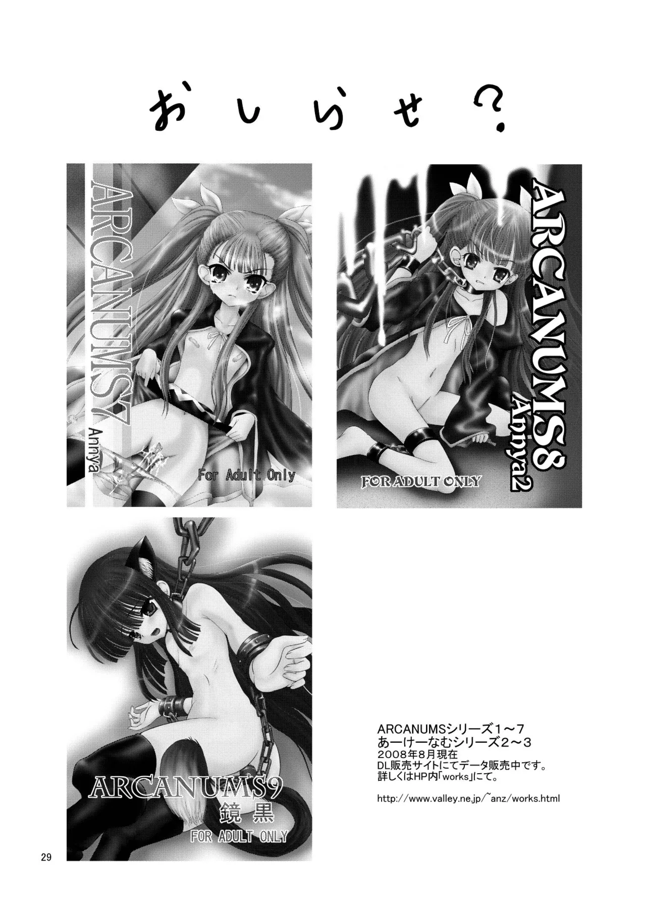 ARCANUMS 10 Annya3 Page.28