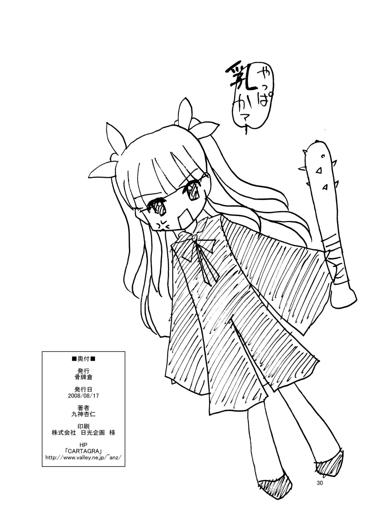 ARCANUMS 10 Annya3 Page.29