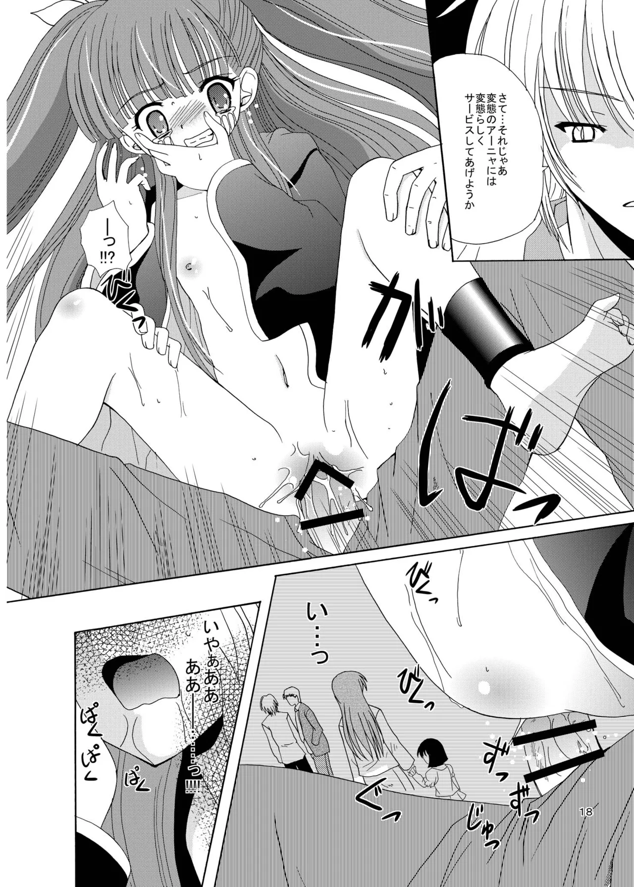 ARCANUMS 8 Annya2 Page.17