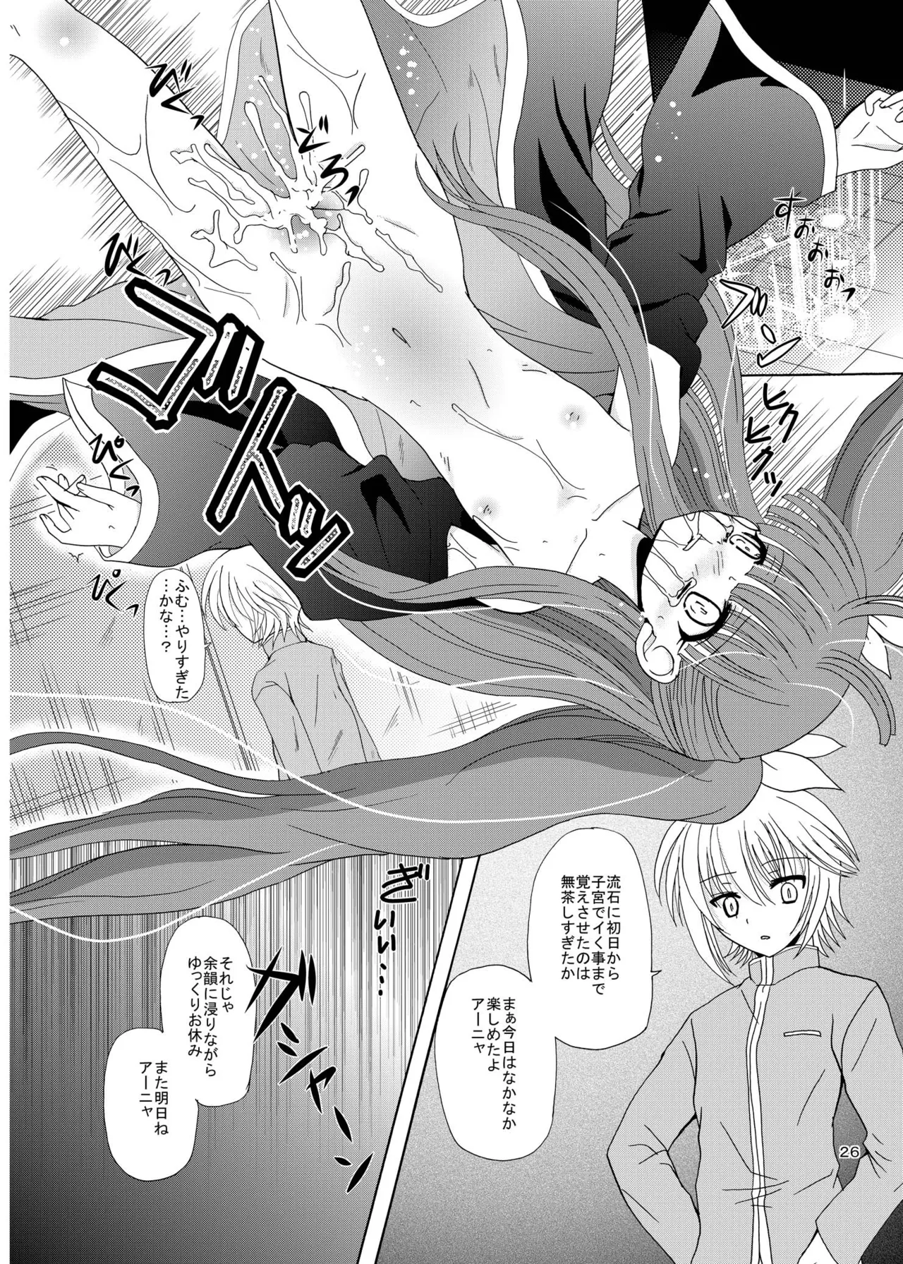 ARCANUMS 8 Annya2 Page.25