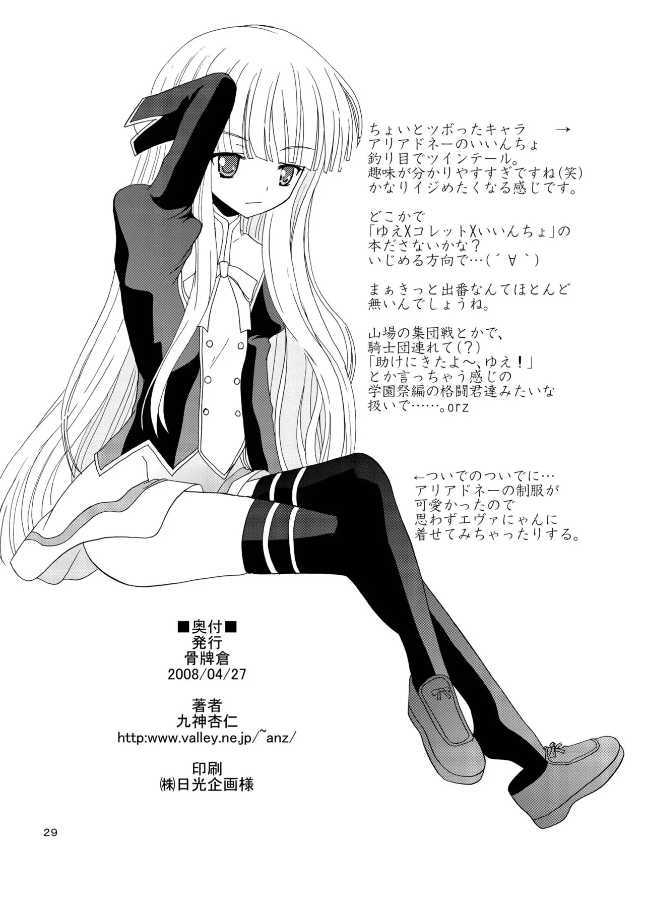 ARCANUMS 8 Annya2 Page.28