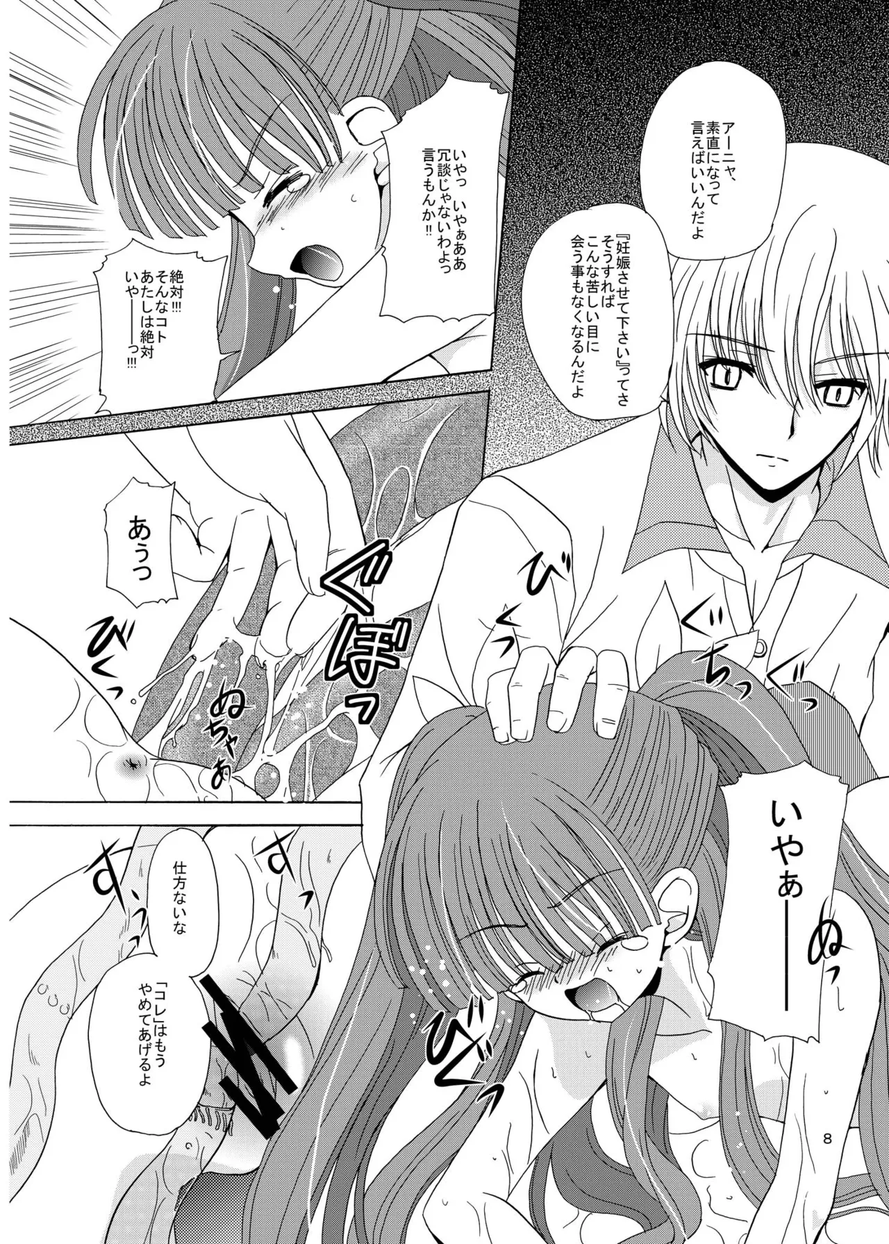 ARCANUMS 8 Annya2 Page.7