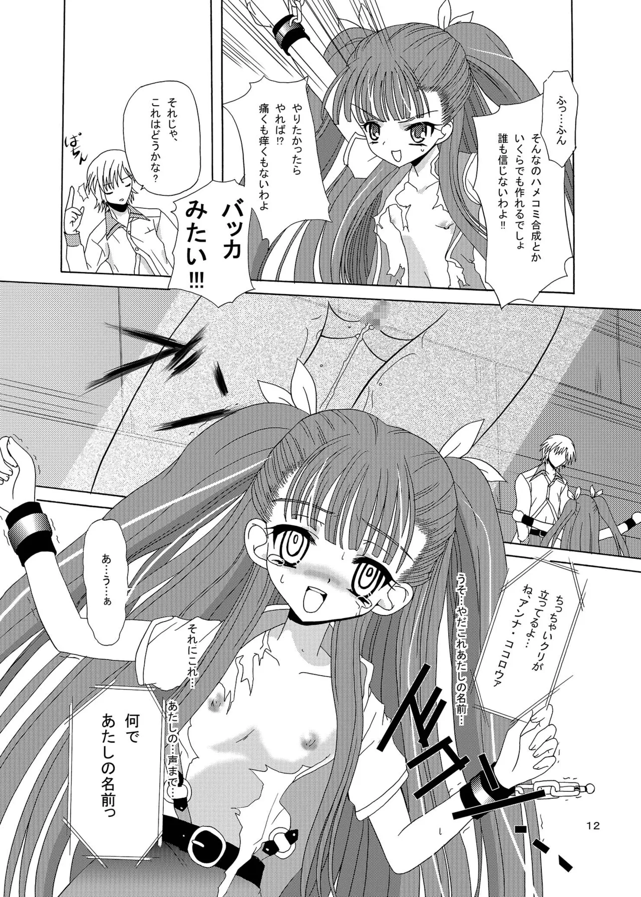 ARCANUMS 7 Annya Page.11