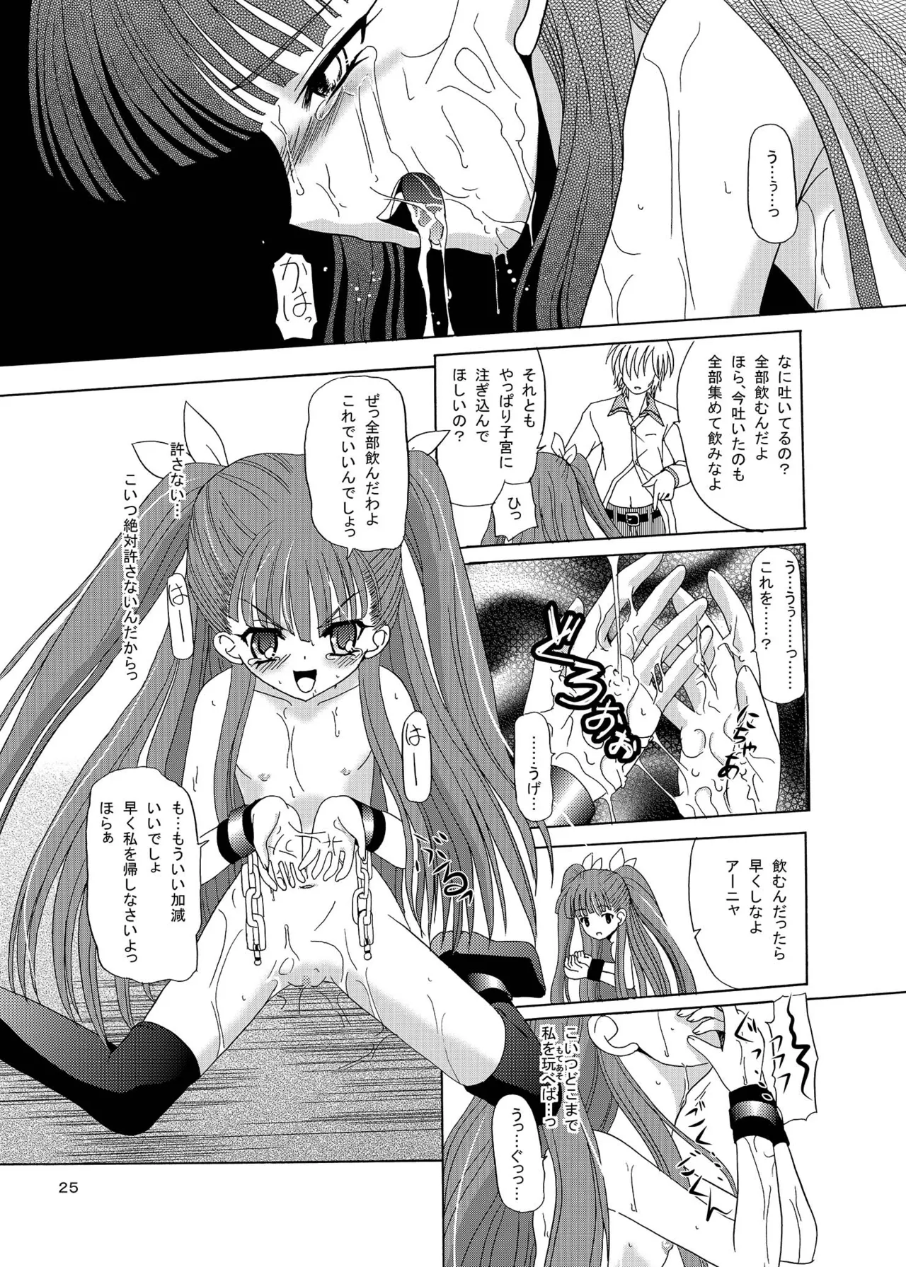 ARCANUMS 7 Annya Page.24