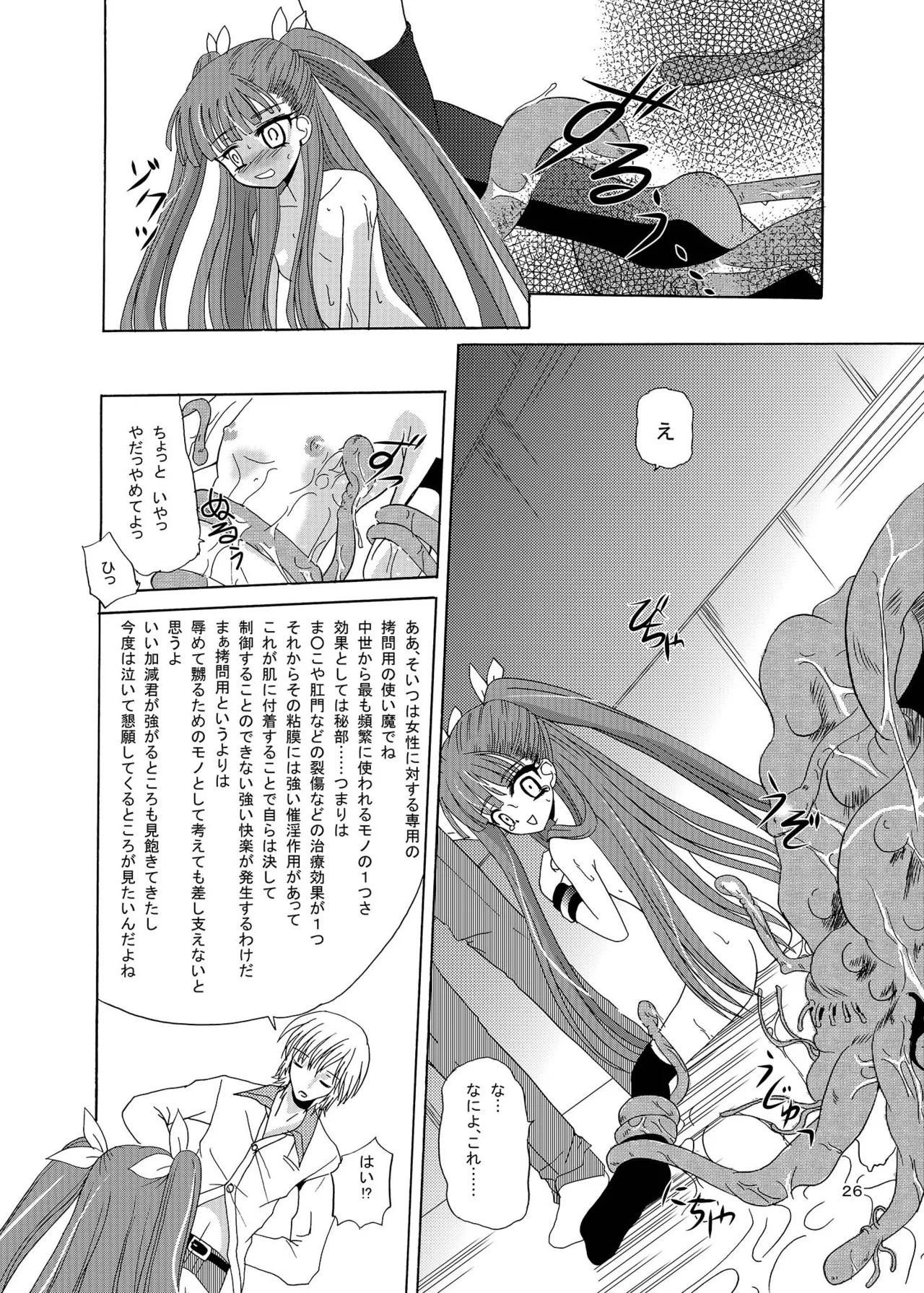 ARCANUMS 7 Annya Page.25