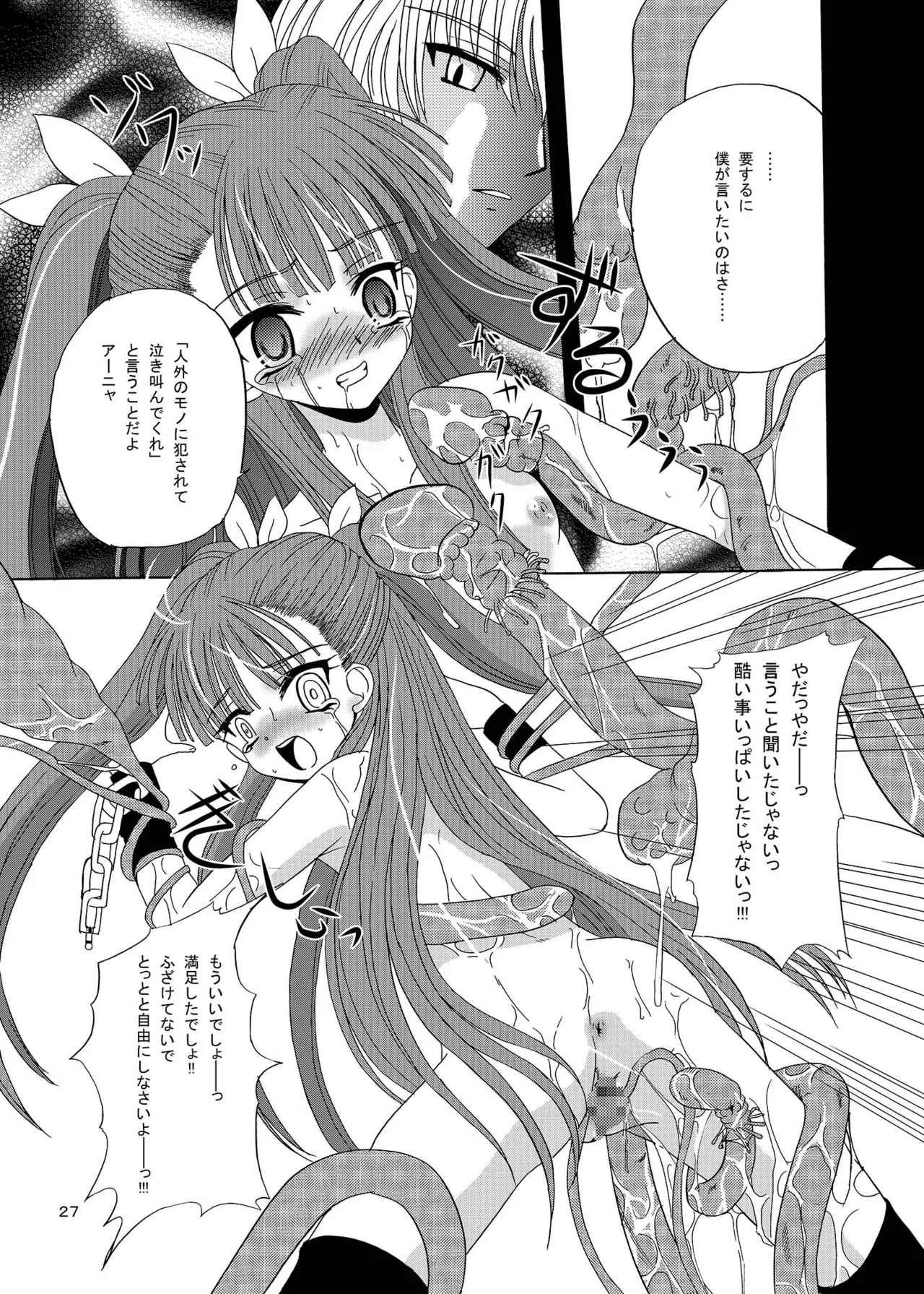 ARCANUMS 7 Annya Page.26