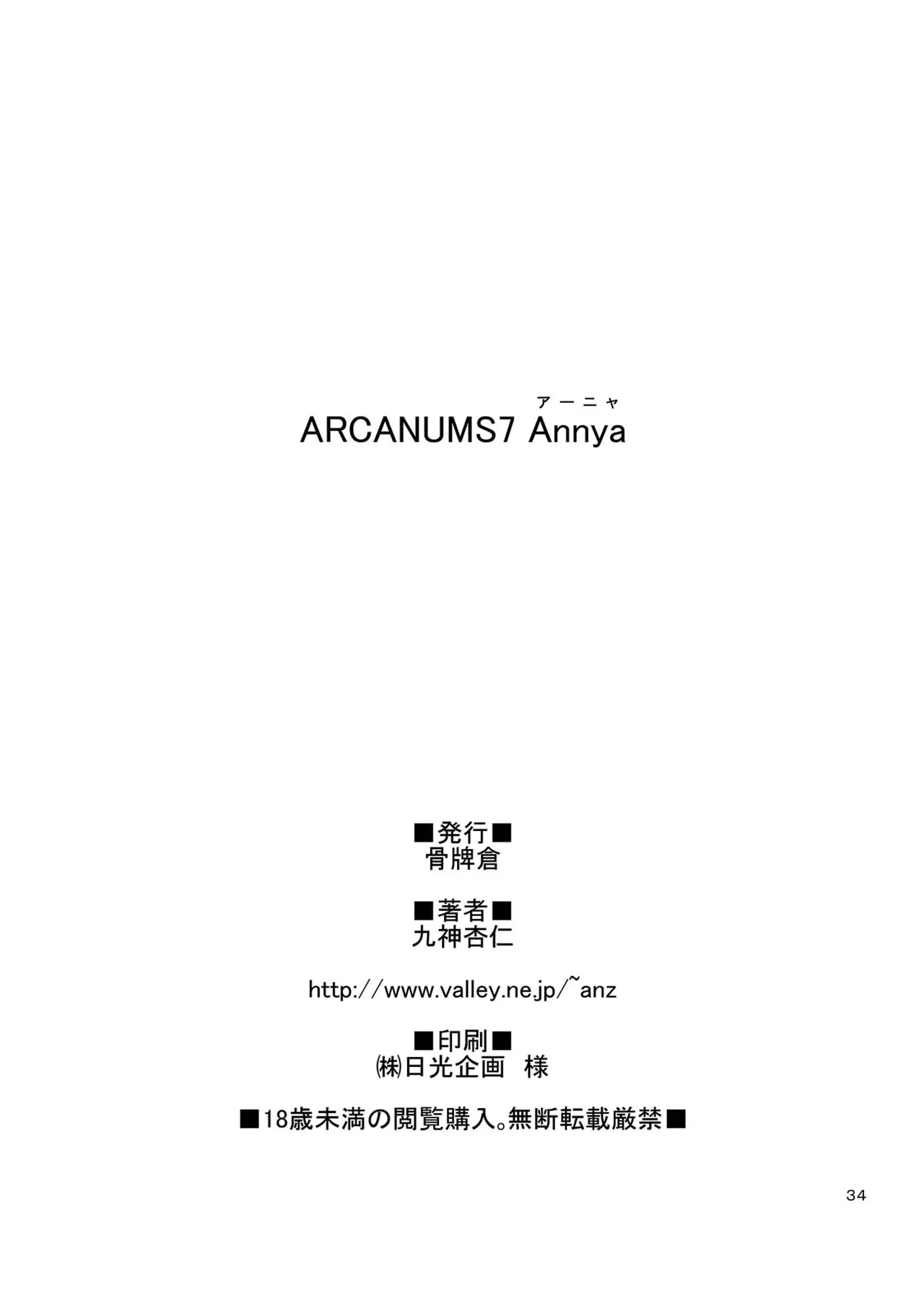 ARCANUMS 7 Annya Page.33
