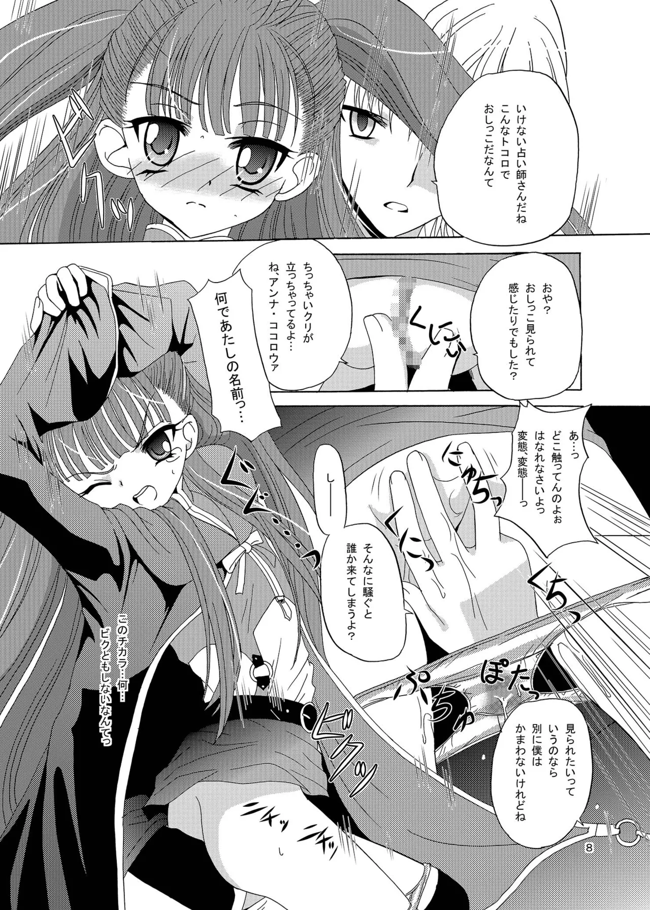 ARCANUMS 7 Annya Page.7