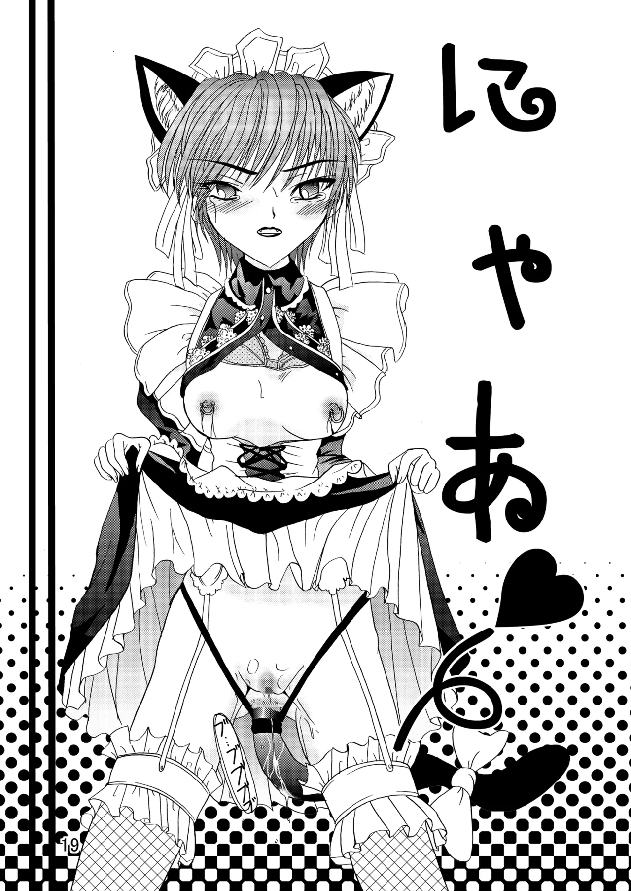 あーけーなむ 2 Page.18