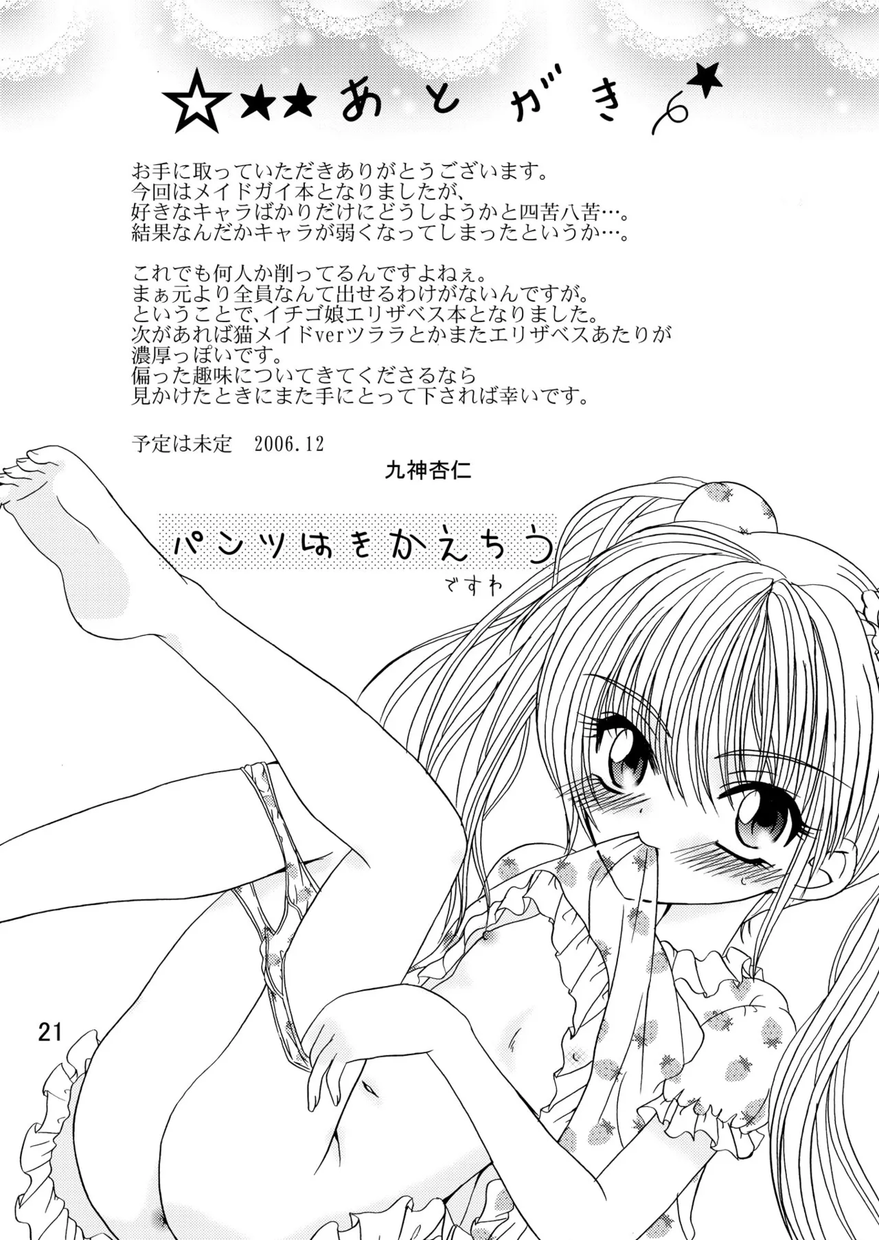 あーけーなむ 2 Page.20