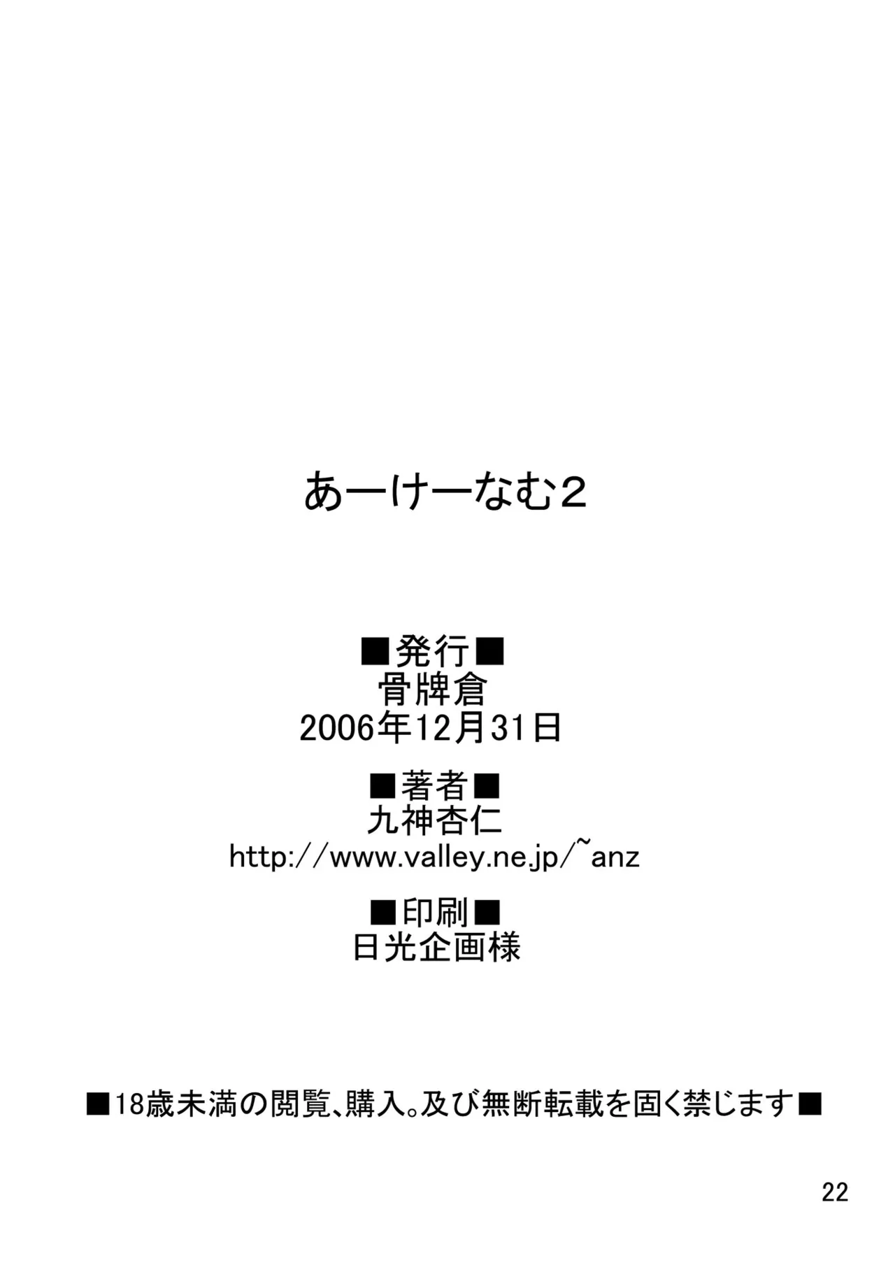 あーけーなむ 2 Page.21