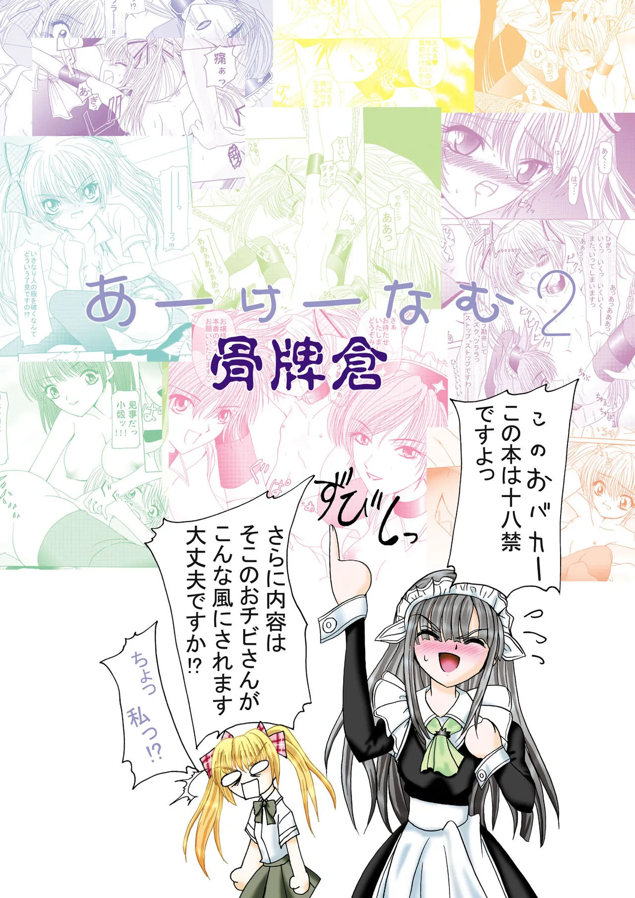 あーけーなむ 2 Page.22