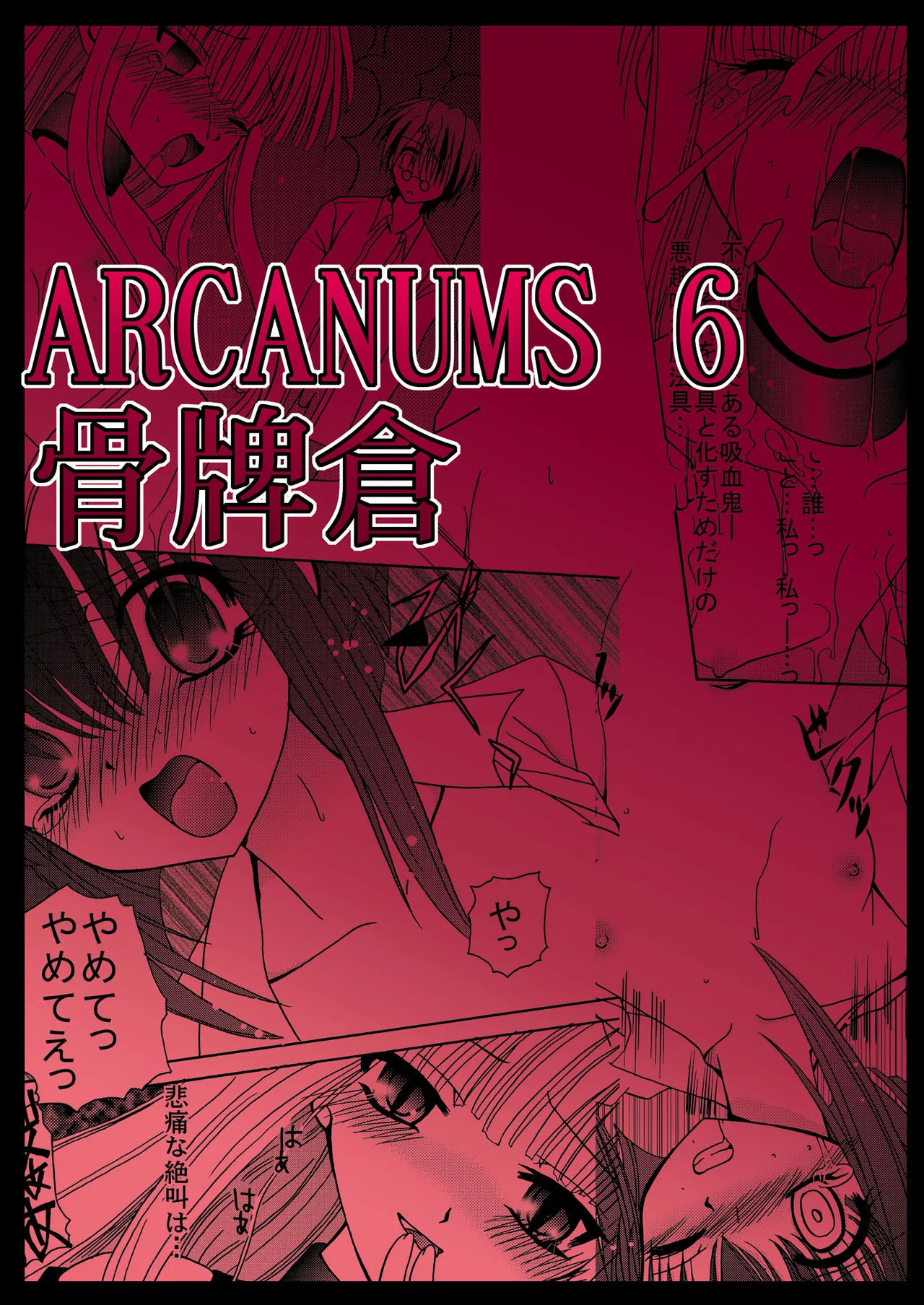 ARCANUMS6 Page.26