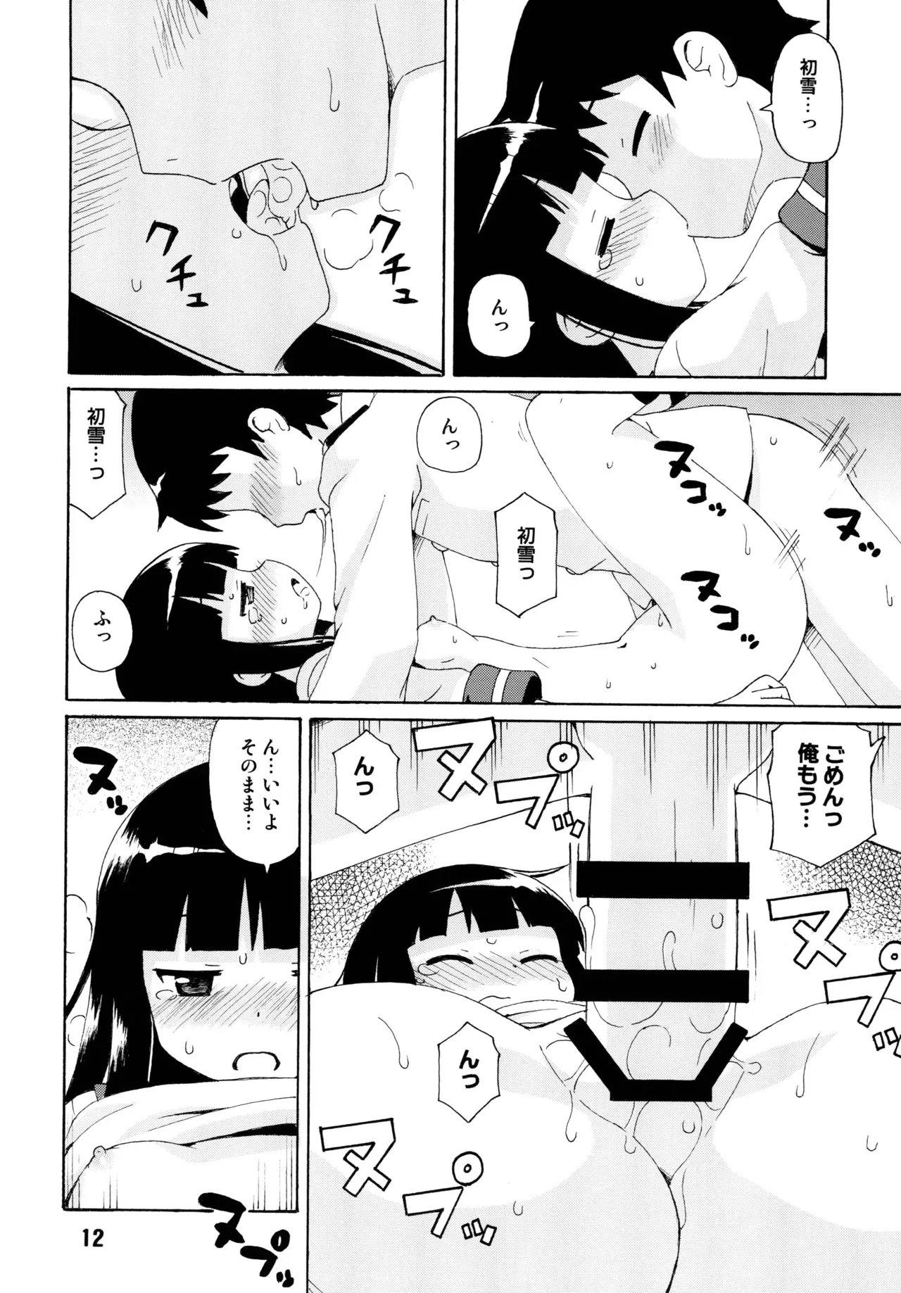 クチックス Page.10
