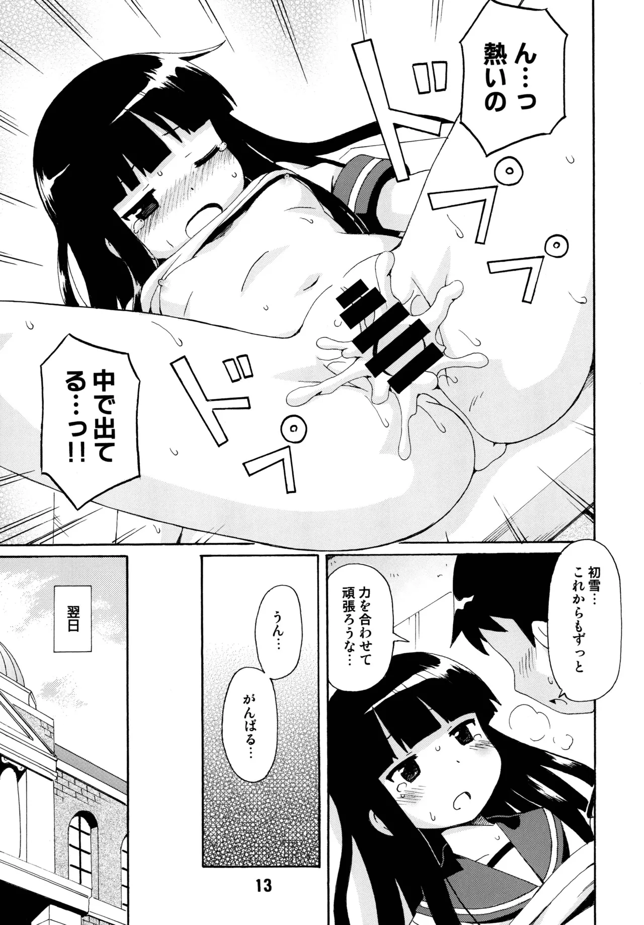 クチックス Page.11