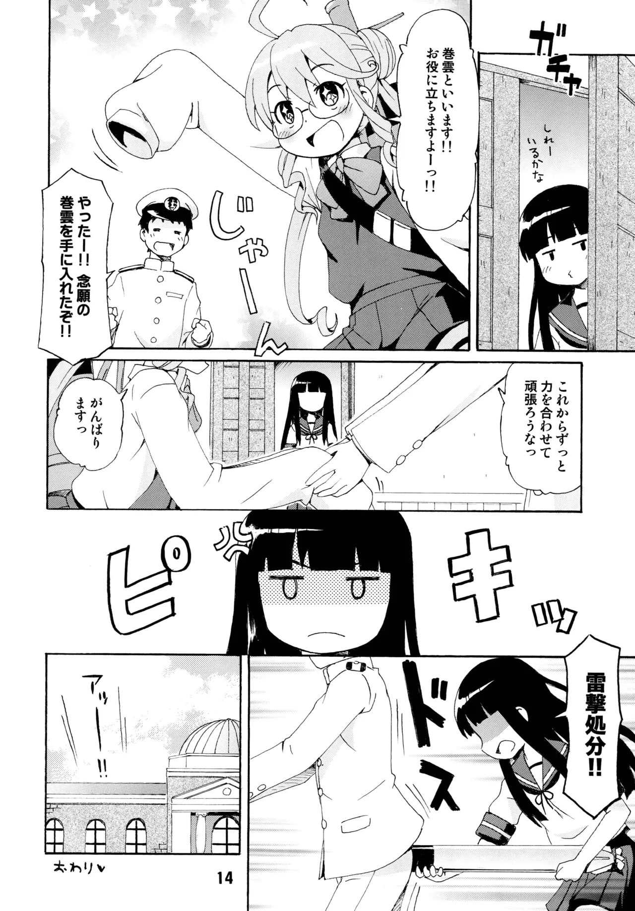 クチックス Page.12