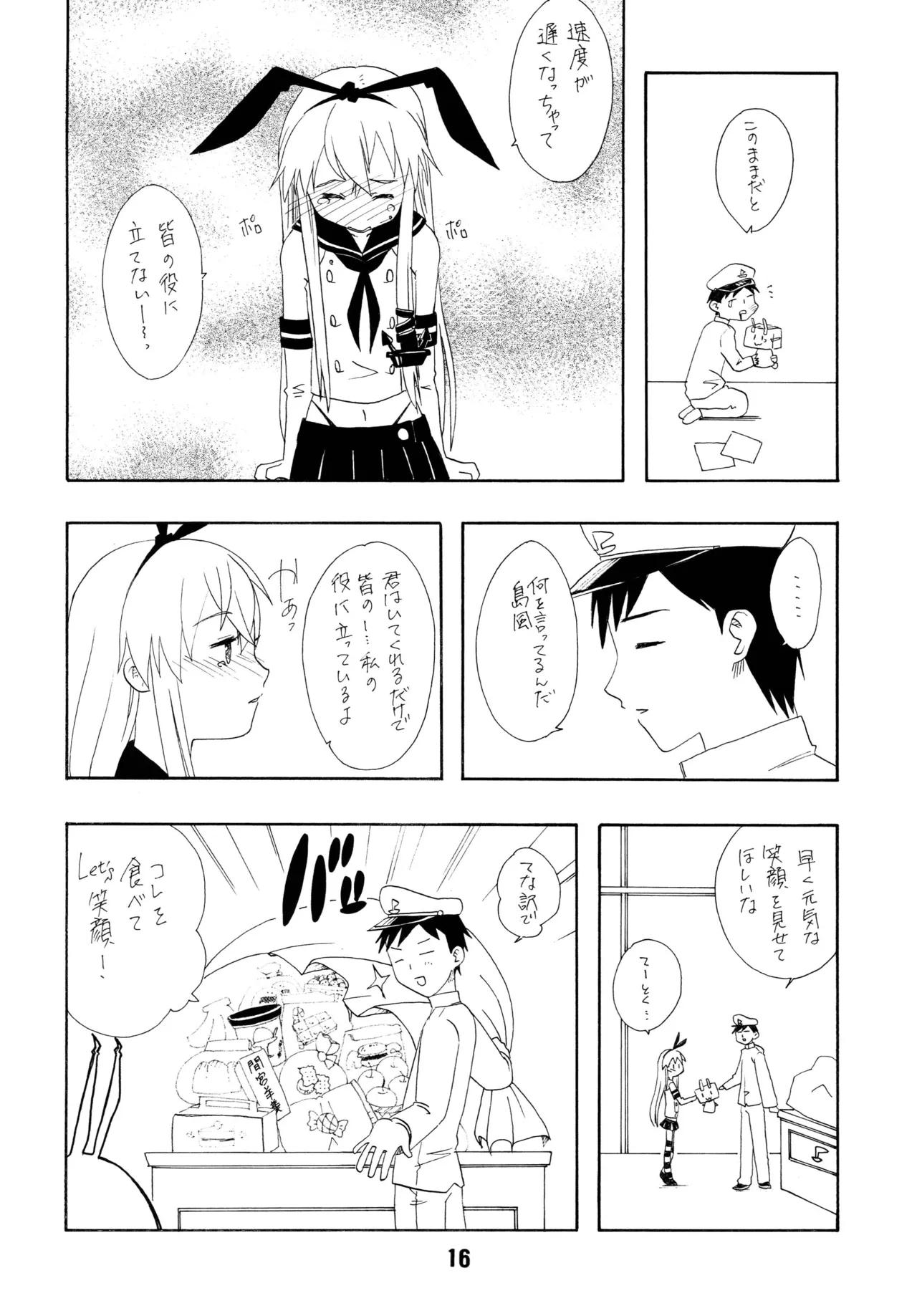 クチックス Page.14