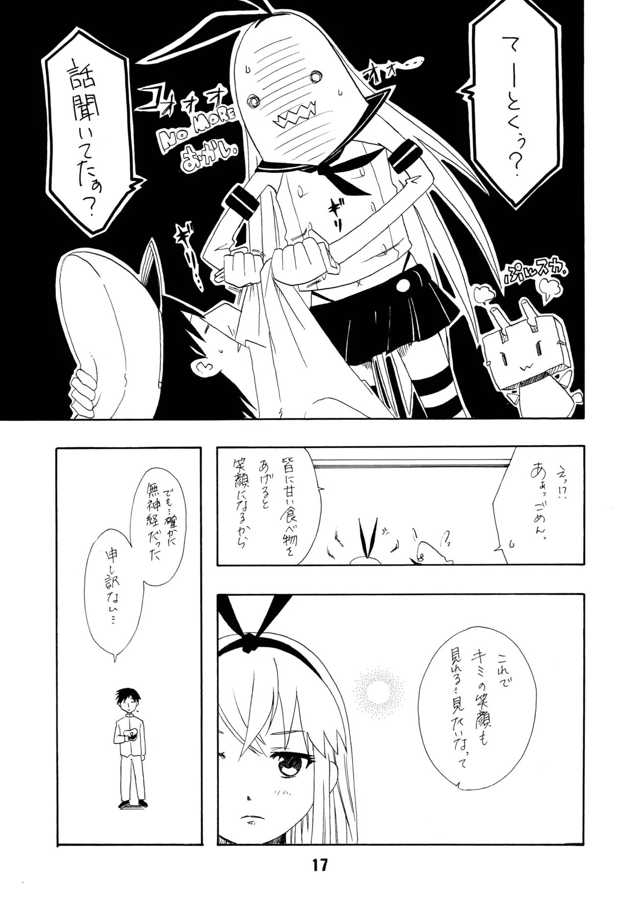 クチックス Page.15