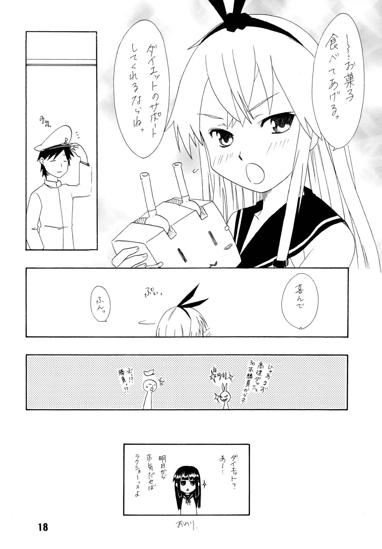 クチックス Page.16