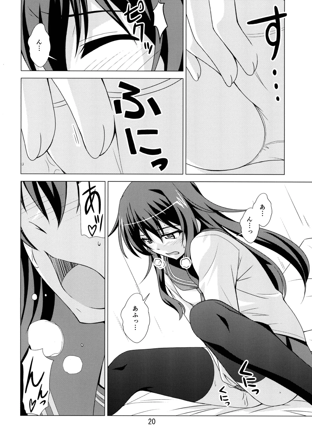 クチックス Page.18