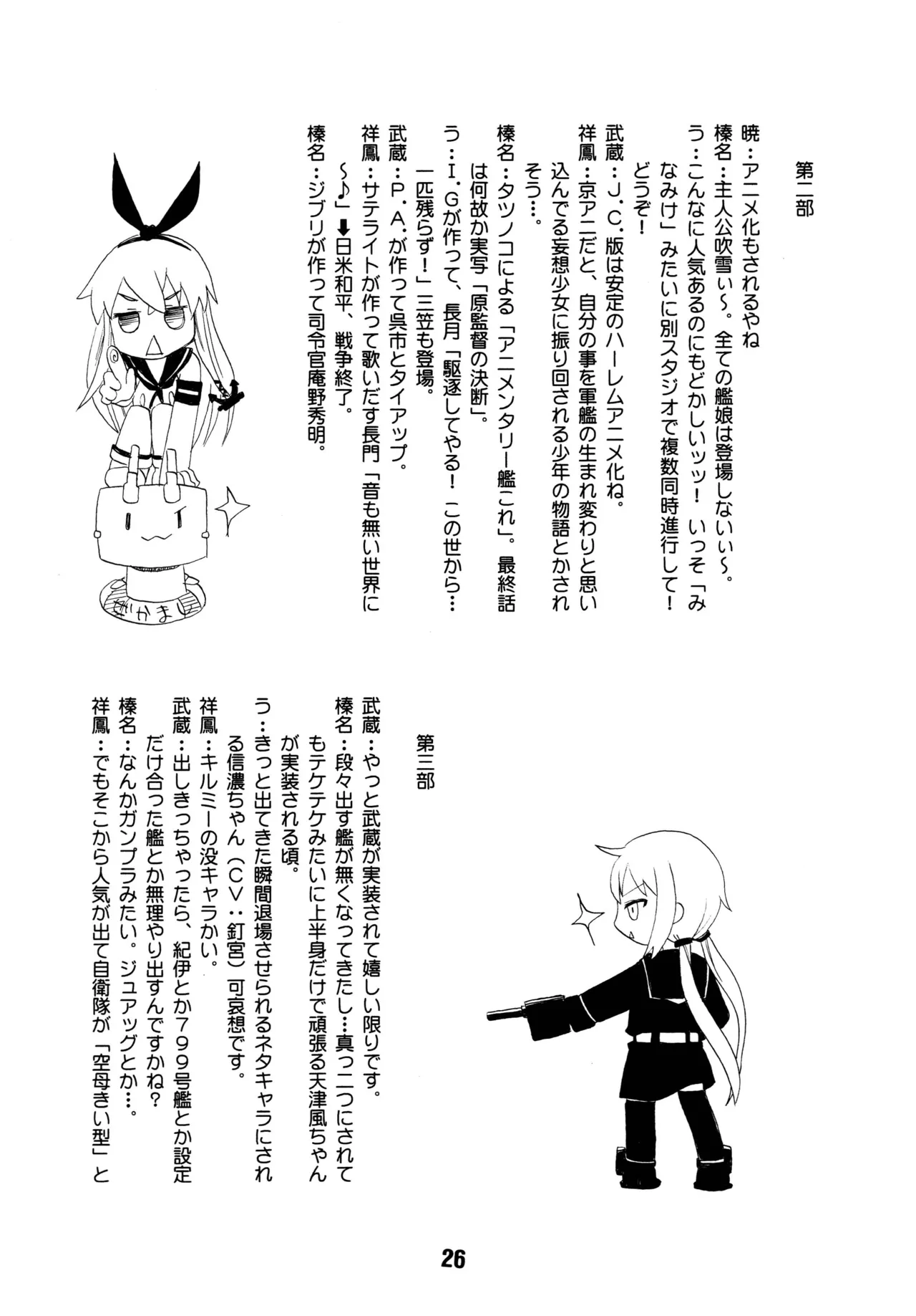 クチックス Page.24