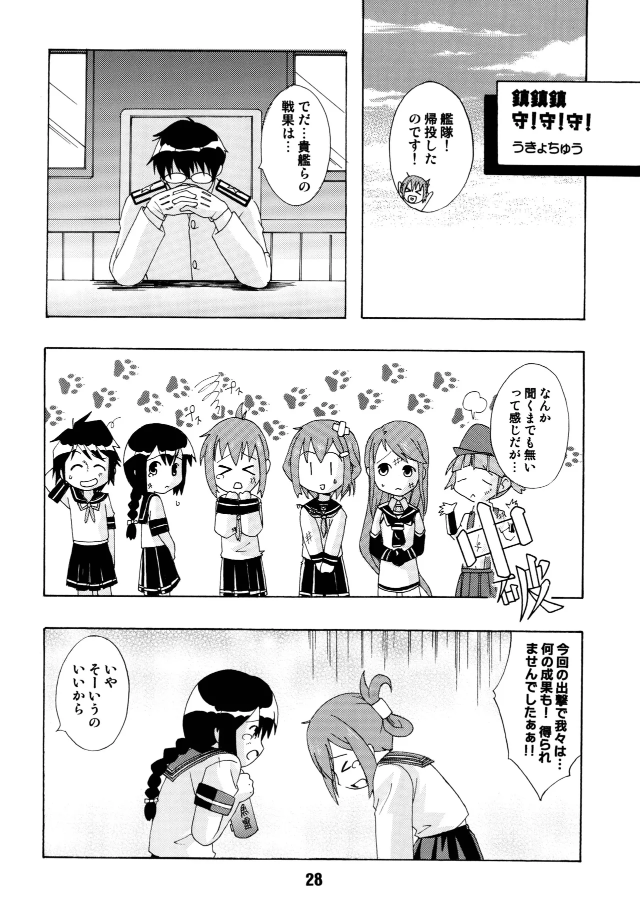 クチックス Page.26