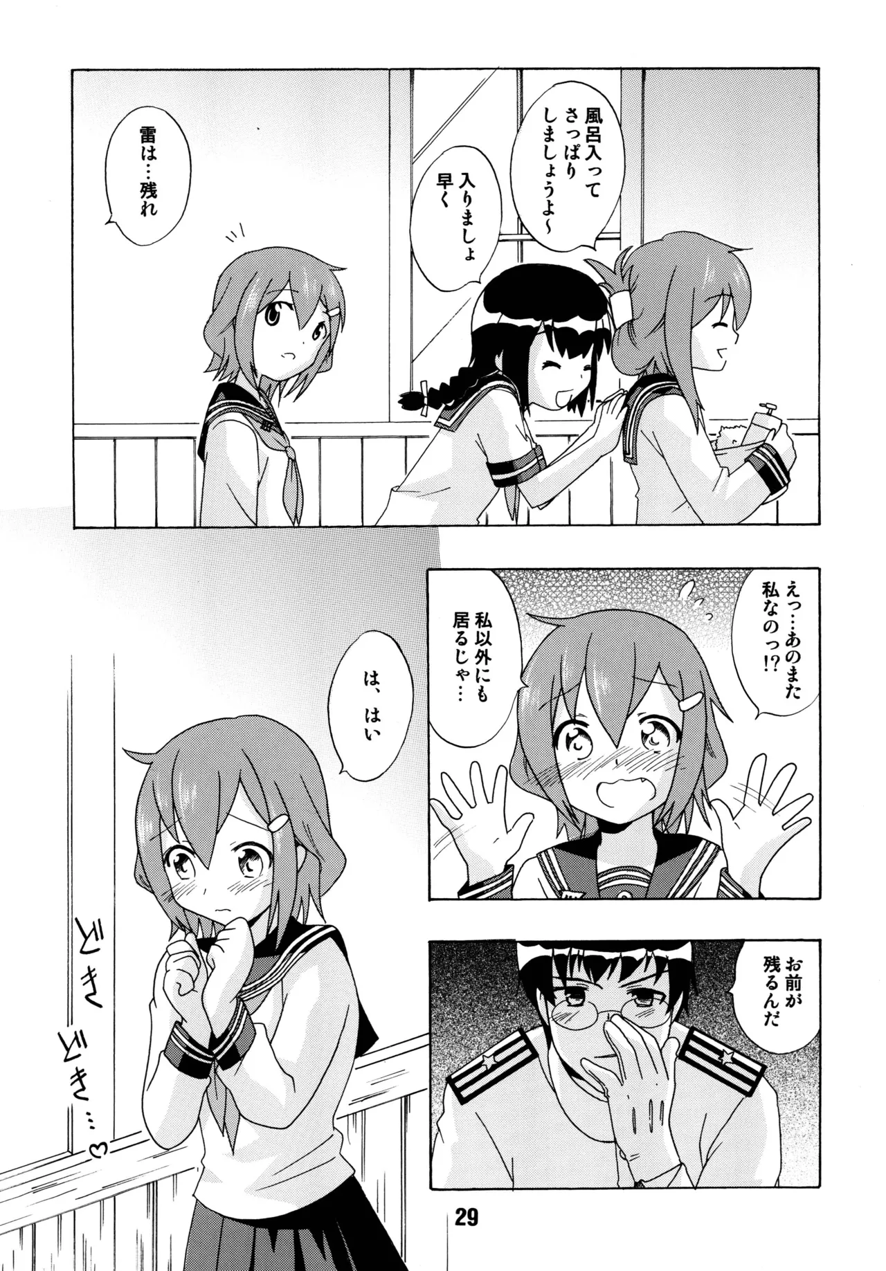 クチックス Page.27