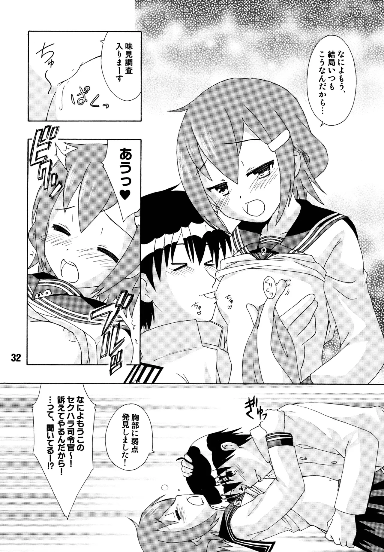 クチックス Page.30