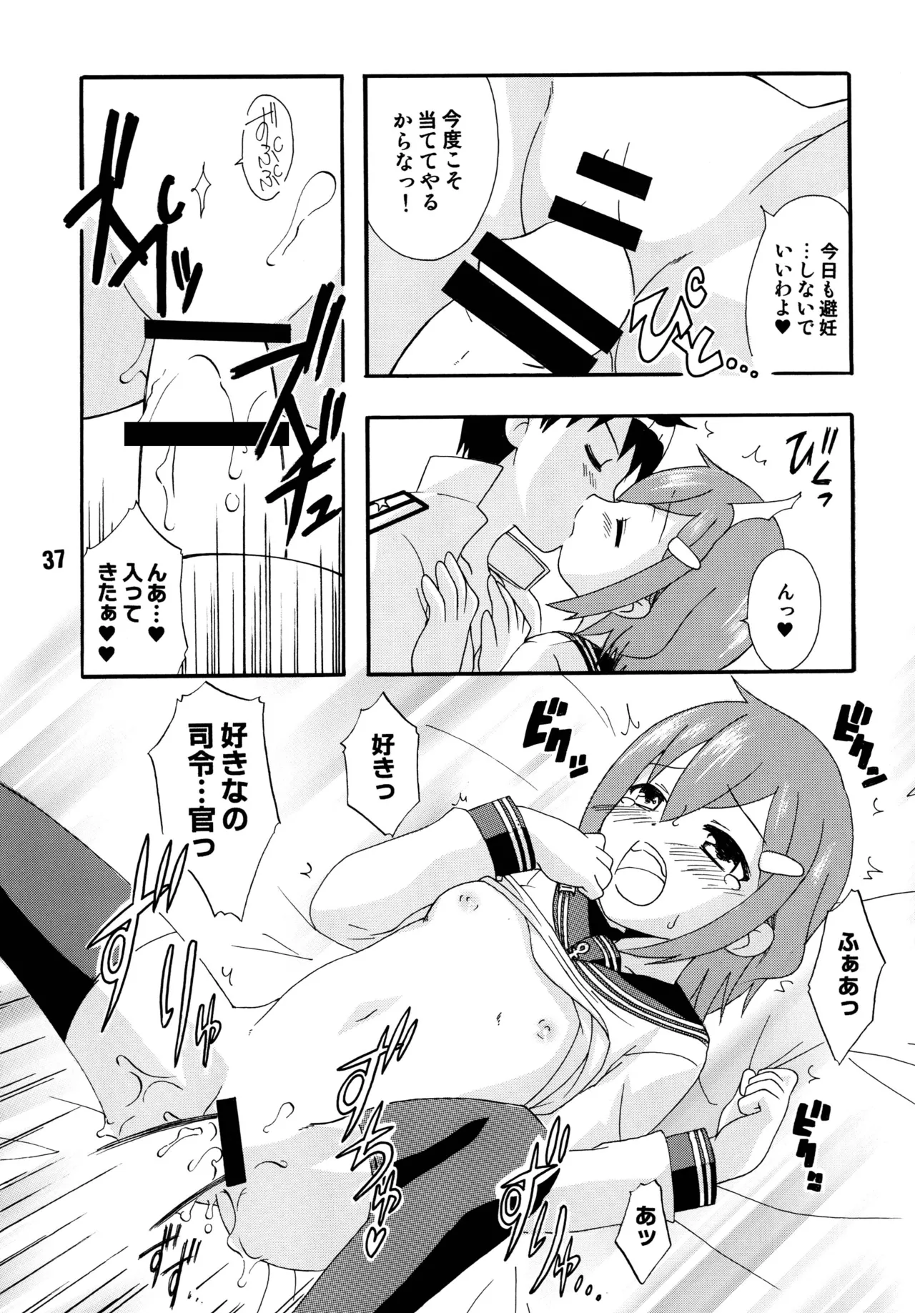 クチックス Page.35