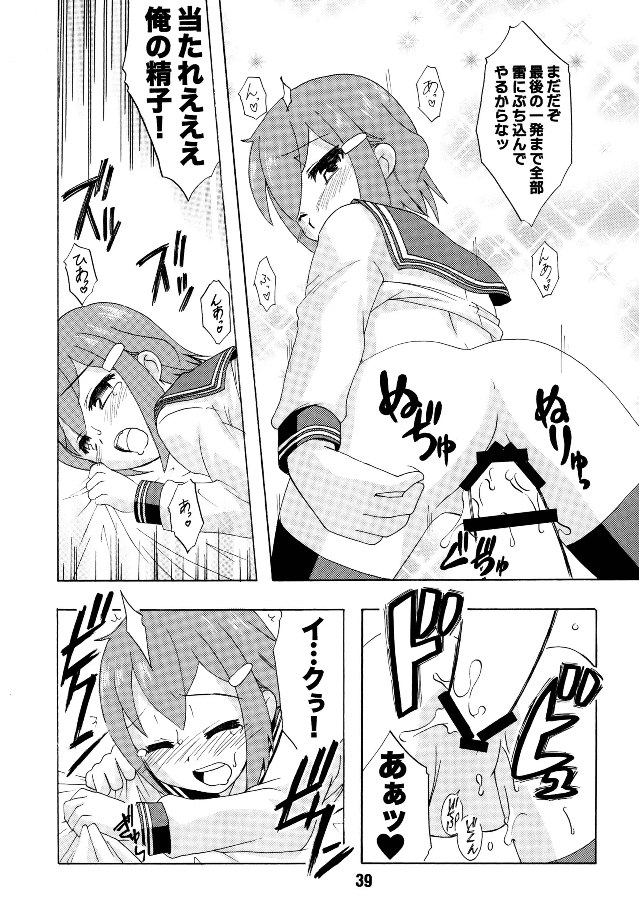 クチックス Page.37