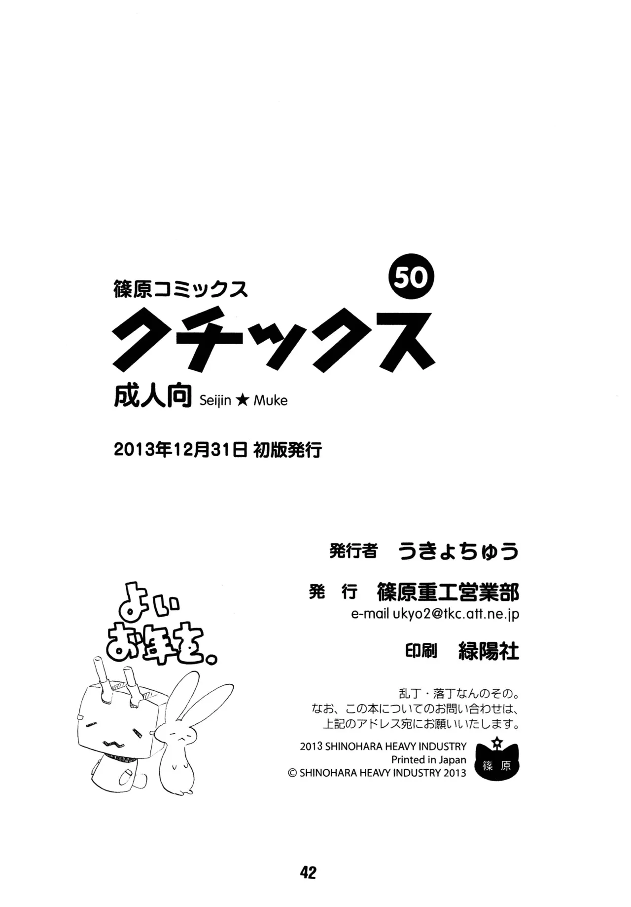 クチックス Page.40