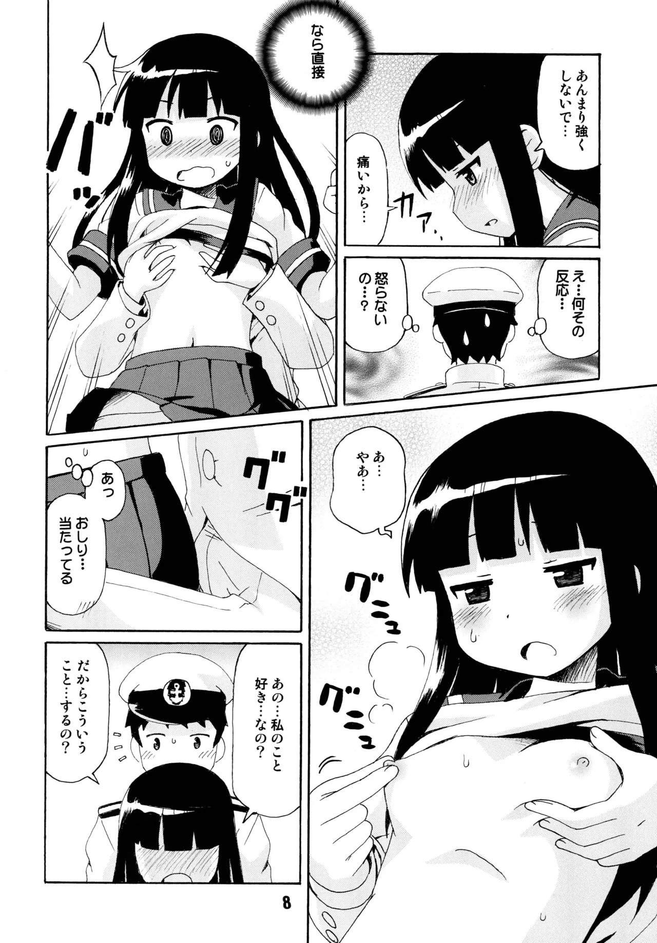 クチックス Page.6