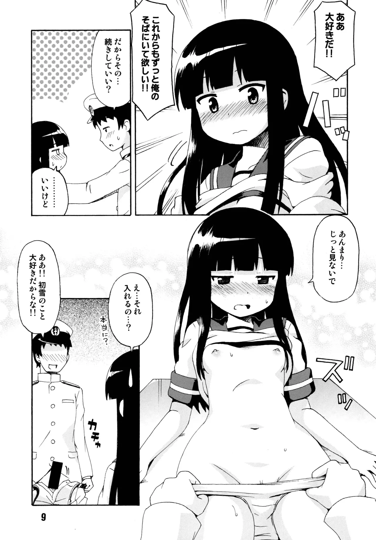 クチックス Page.7