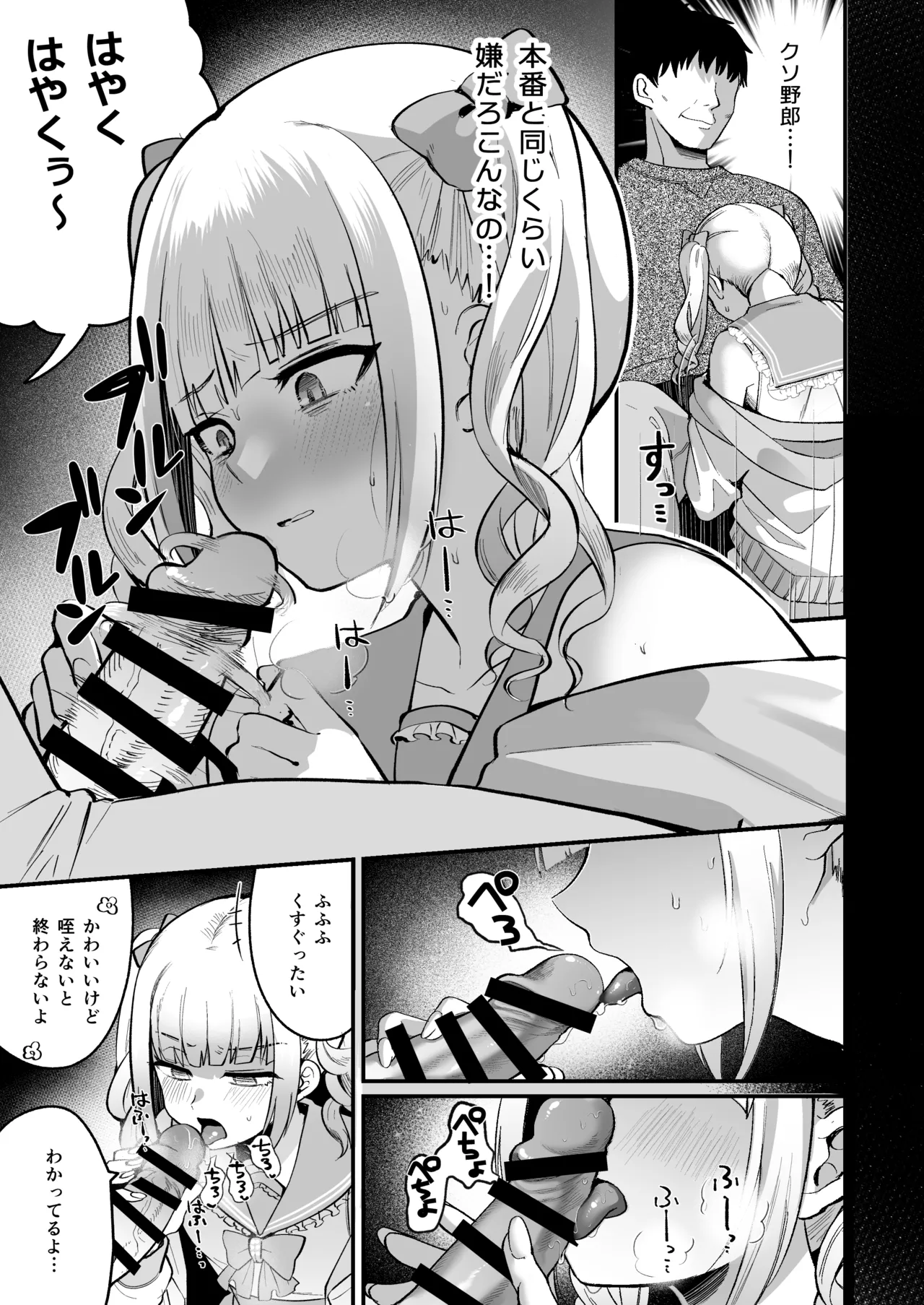 メスオチトリップ2 Page.10