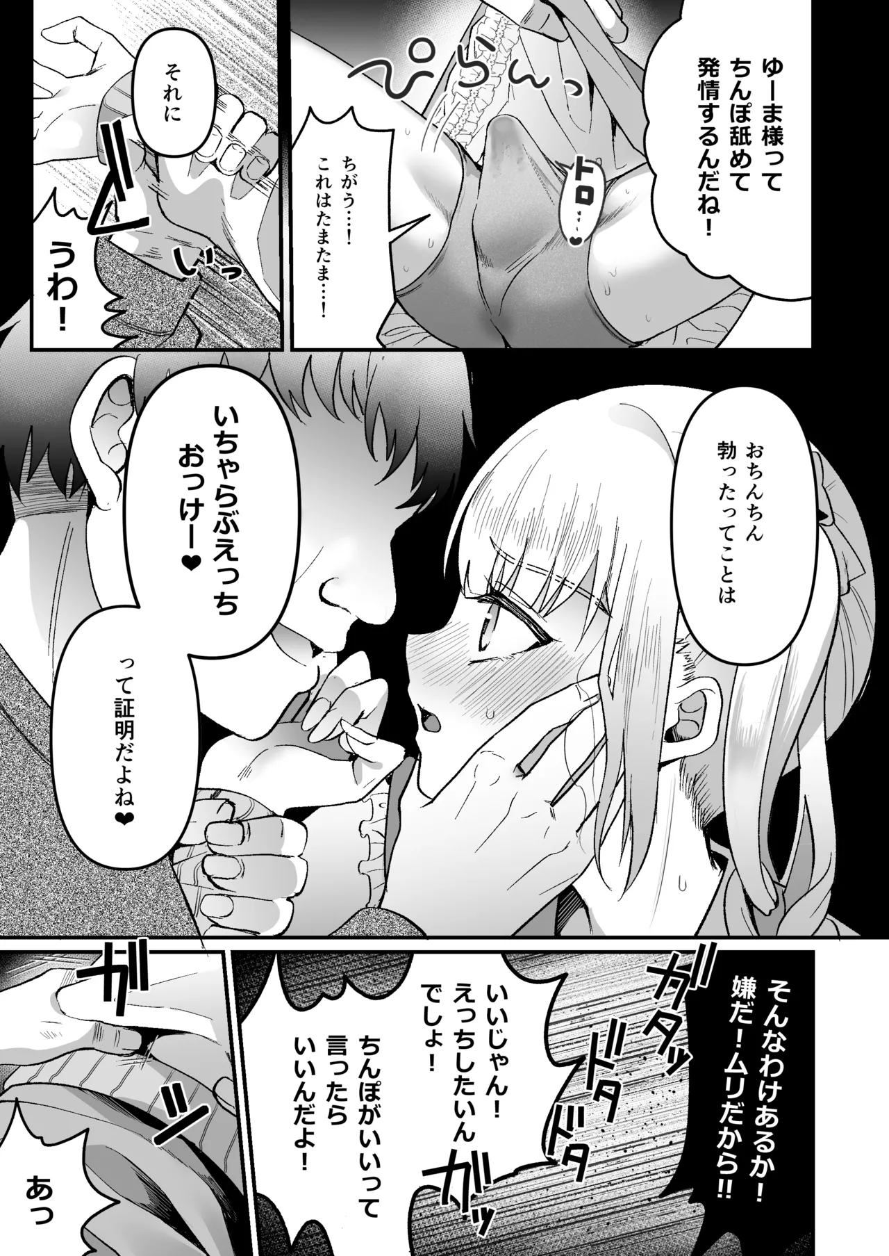 メスオチトリップ2 Page.16