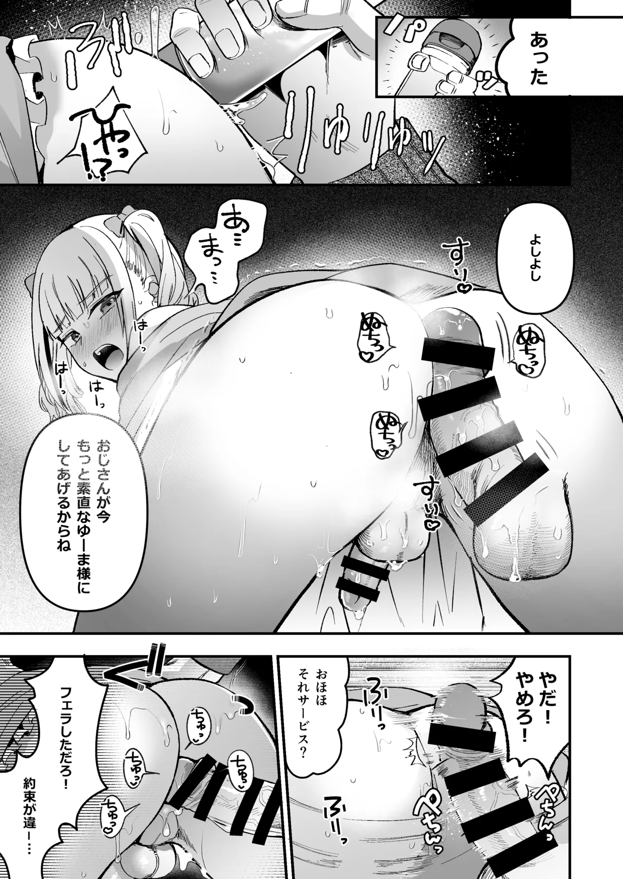 メスオチトリップ2 Page.18