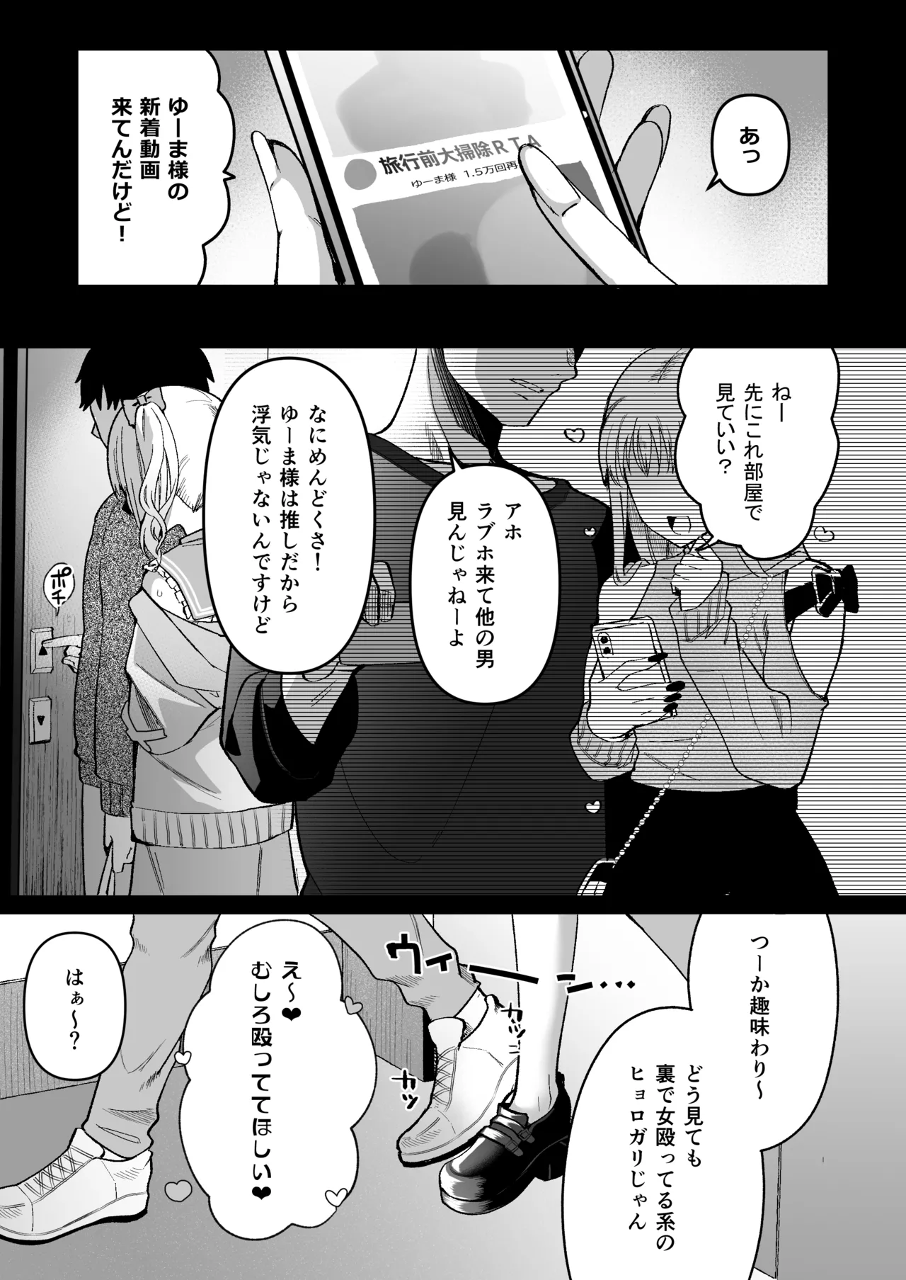 メスオチトリップ2 Page.2