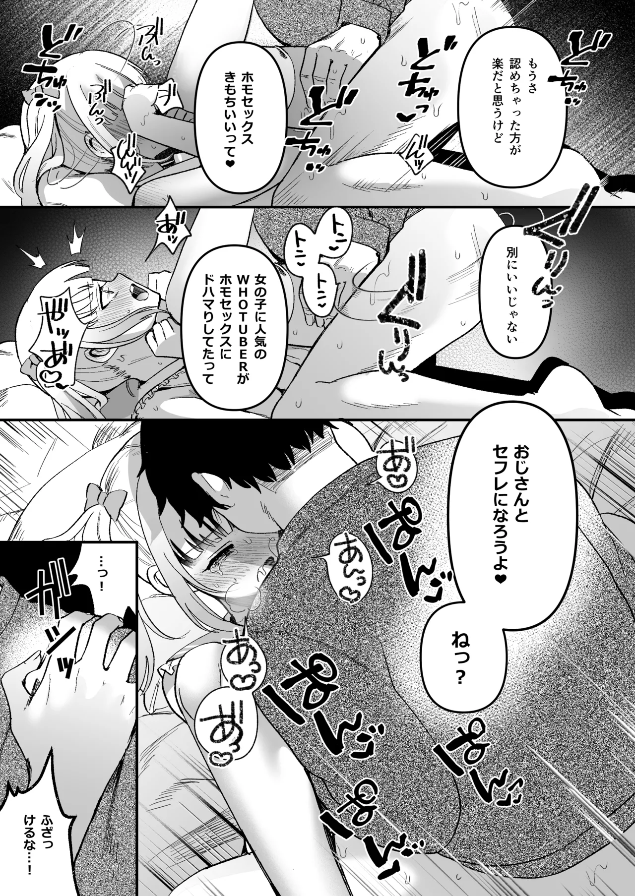 メスオチトリップ2 Page.22