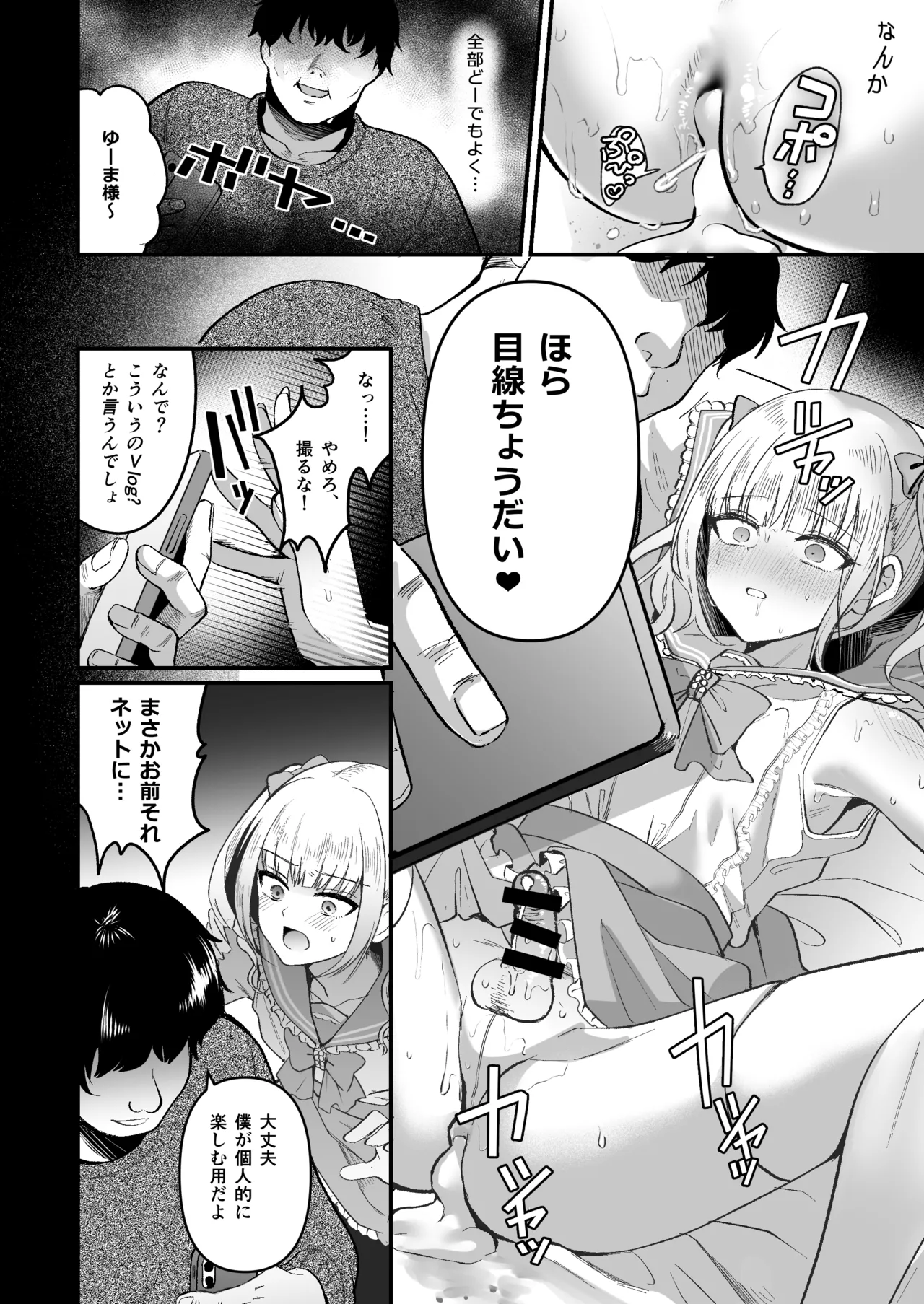 メスオチトリップ2 Page.27