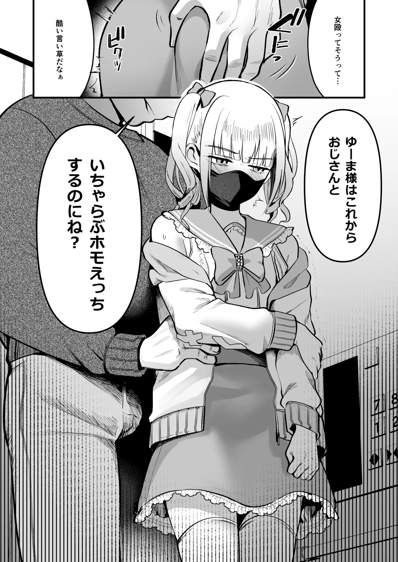 メスオチトリップ2 Page.3