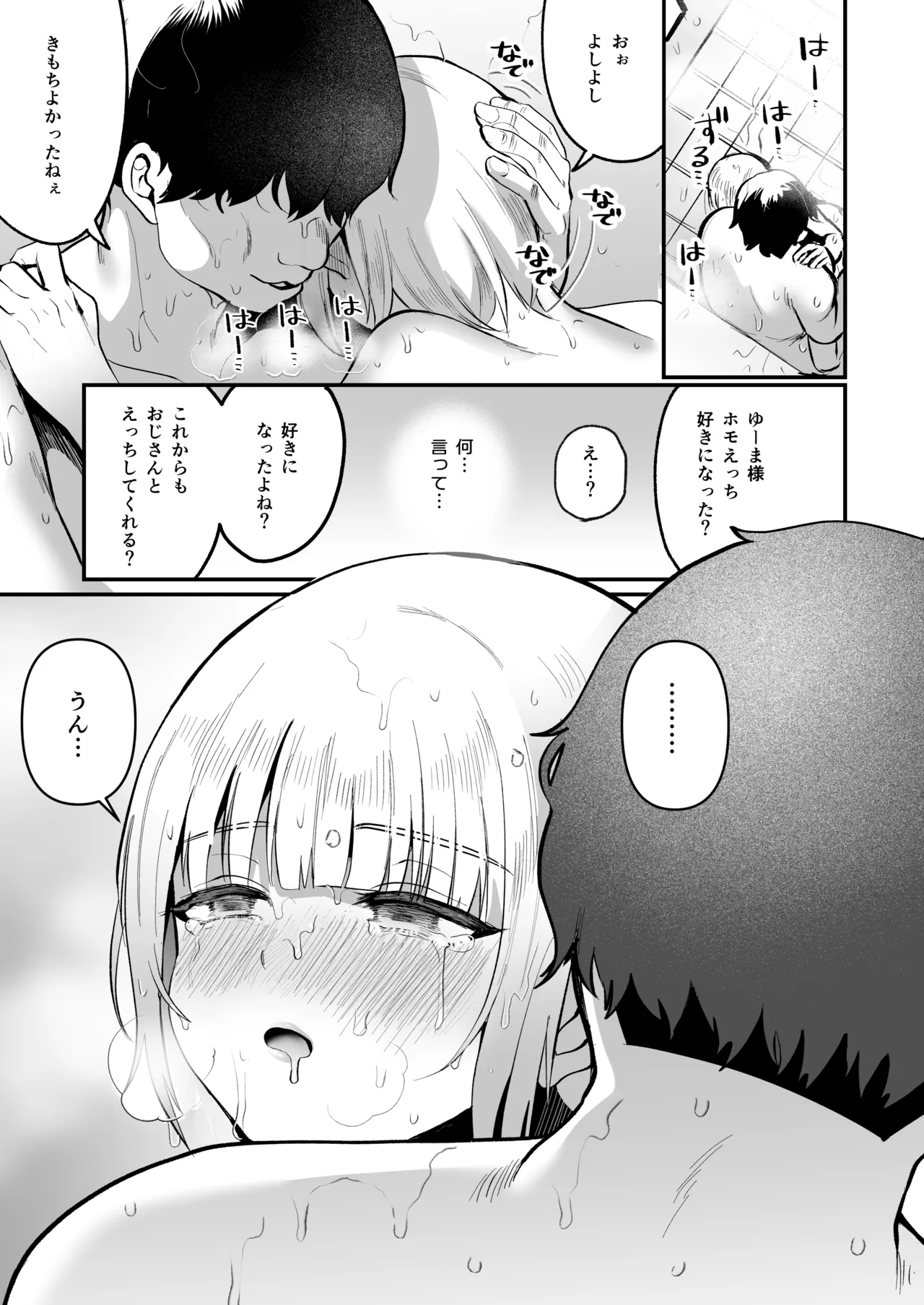 メスオチトリップ2 Page.36